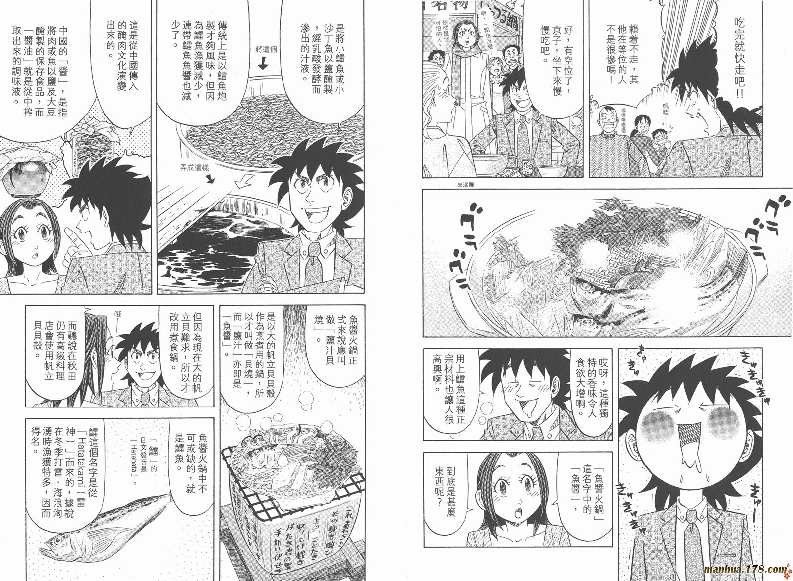 为食神探 第12卷 第6页