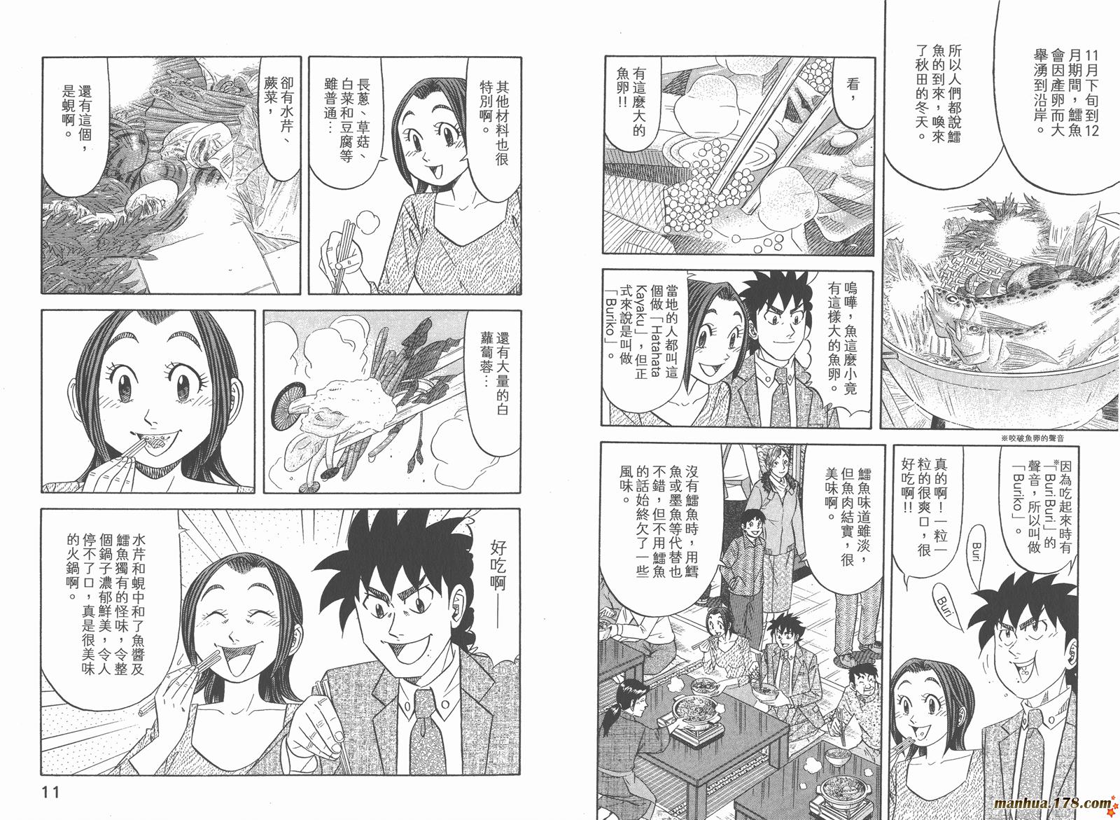 为食神探 第12卷 第7页