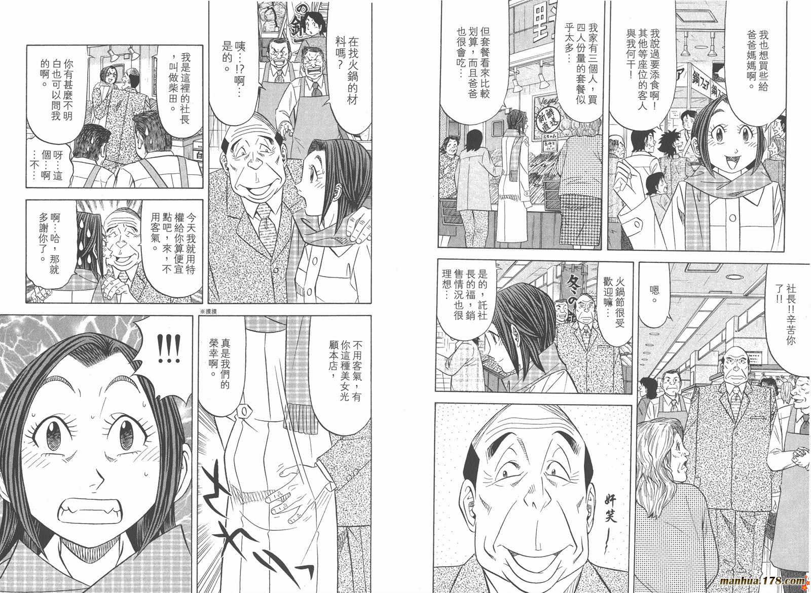 为食神探 第12卷 第8页