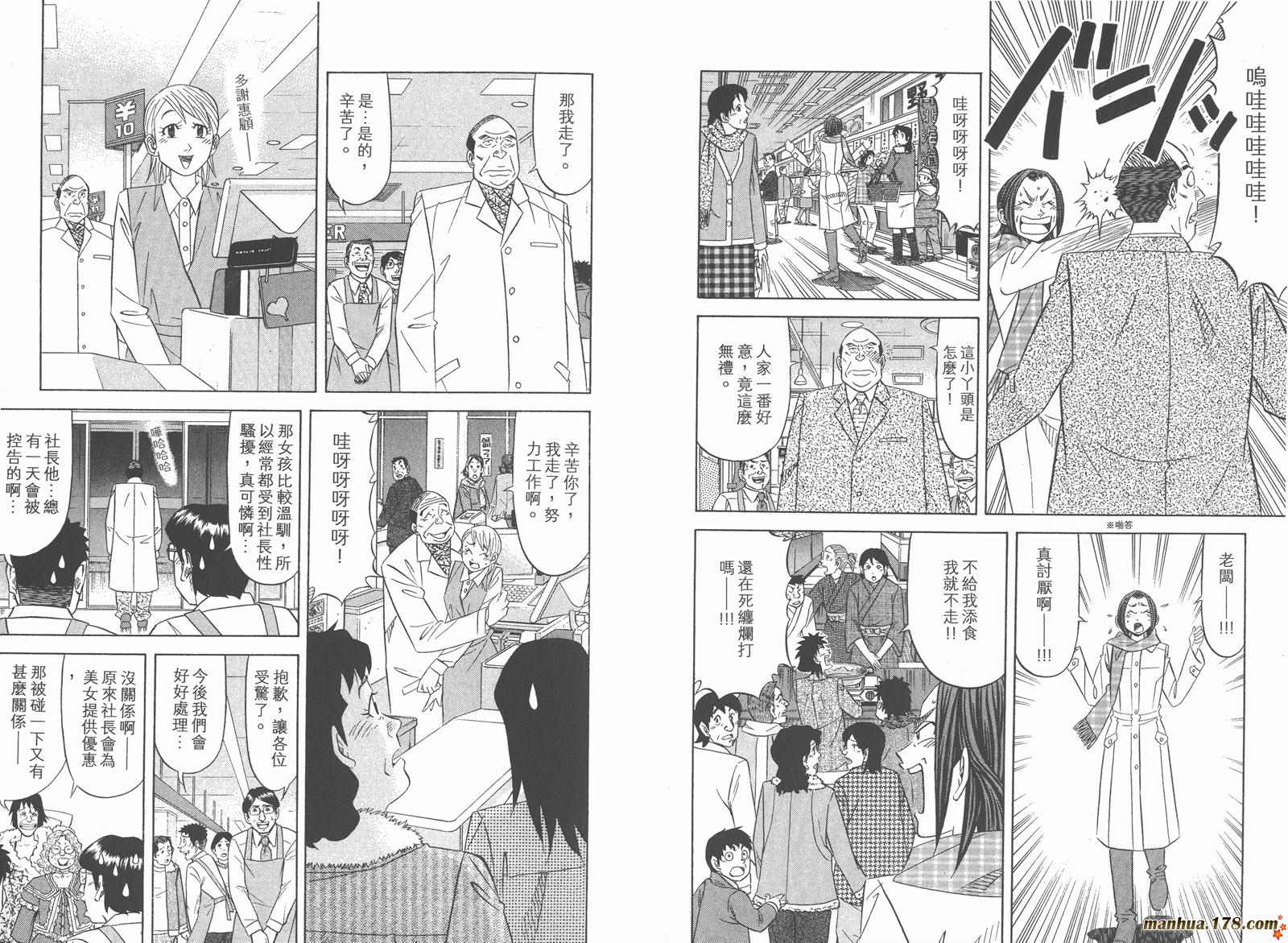 为食神探 第12卷 第9页