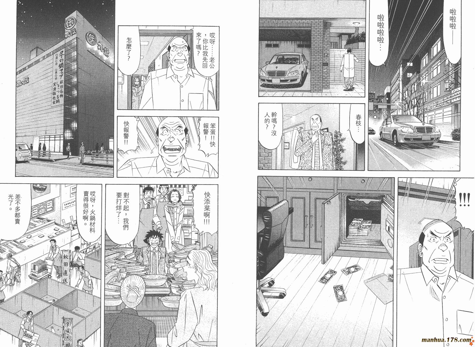 为食神探 第12卷 第10页