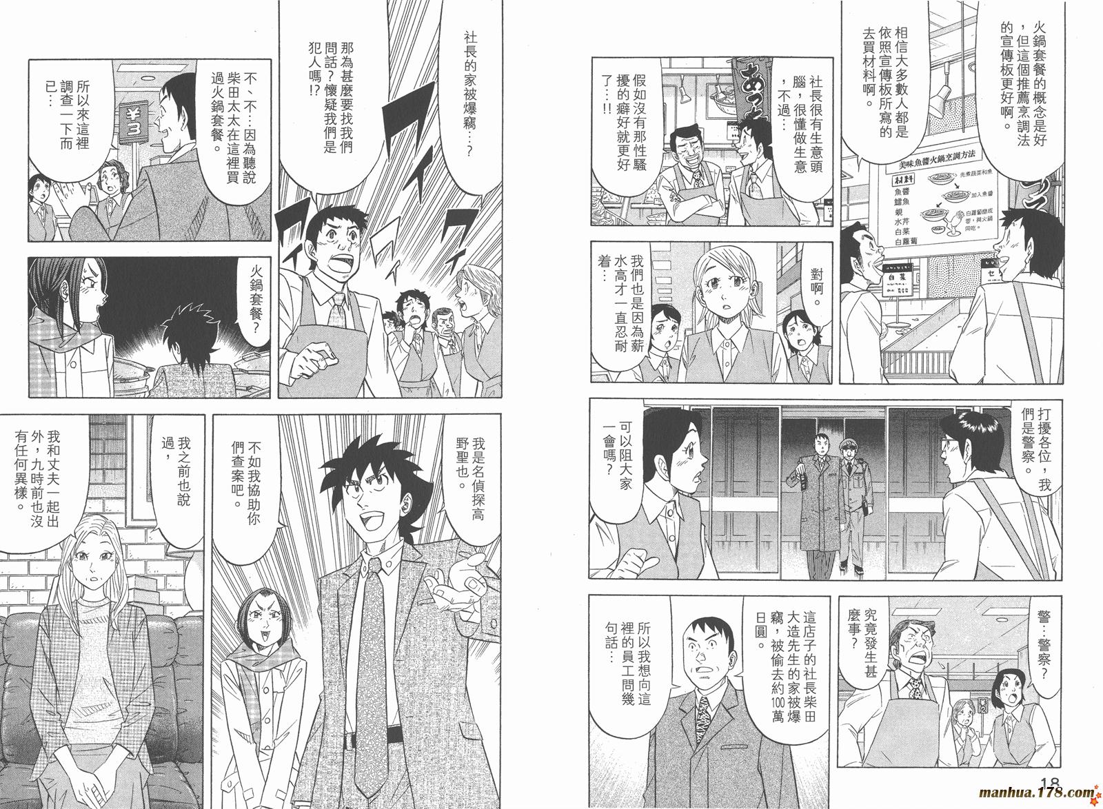 为食神探 第12卷 第11页