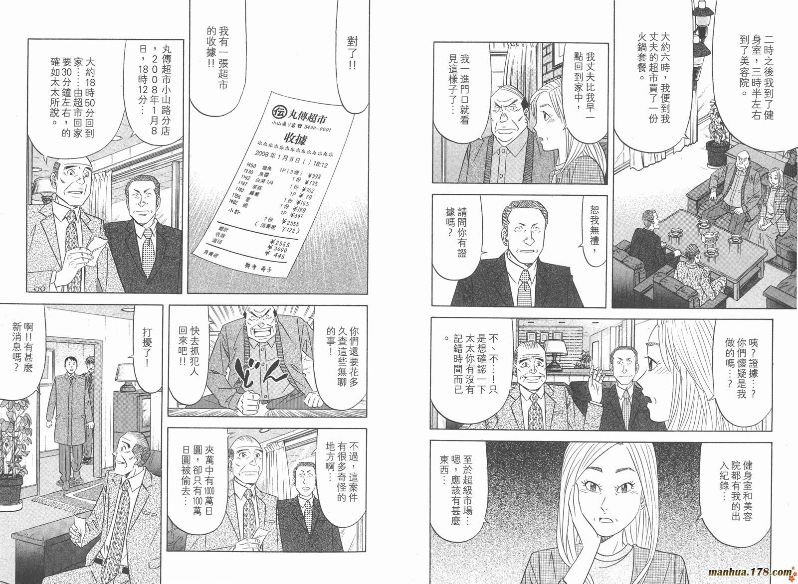 为食神探 第12卷 第12页