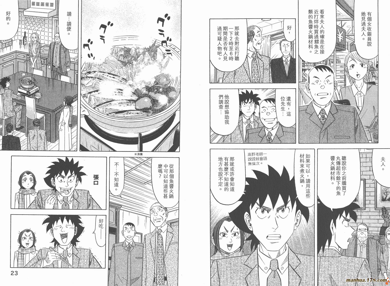 为食神探 第12卷 第13页