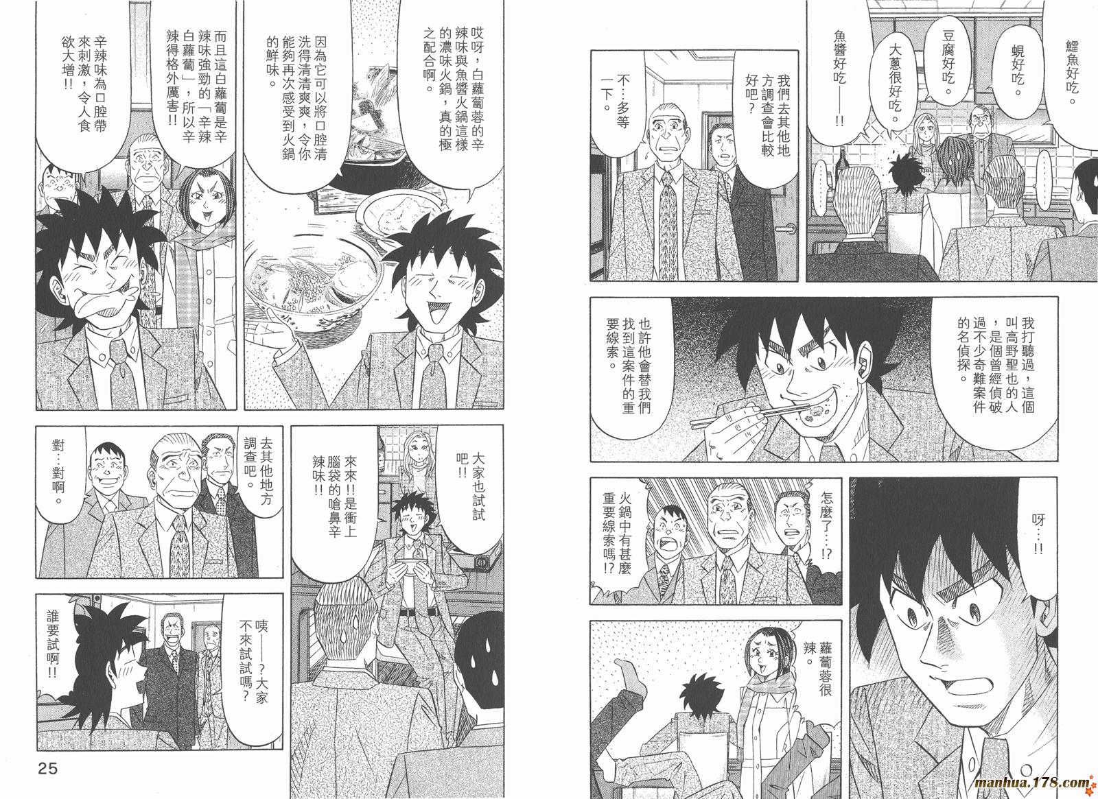 为食神探 第12卷 第14页