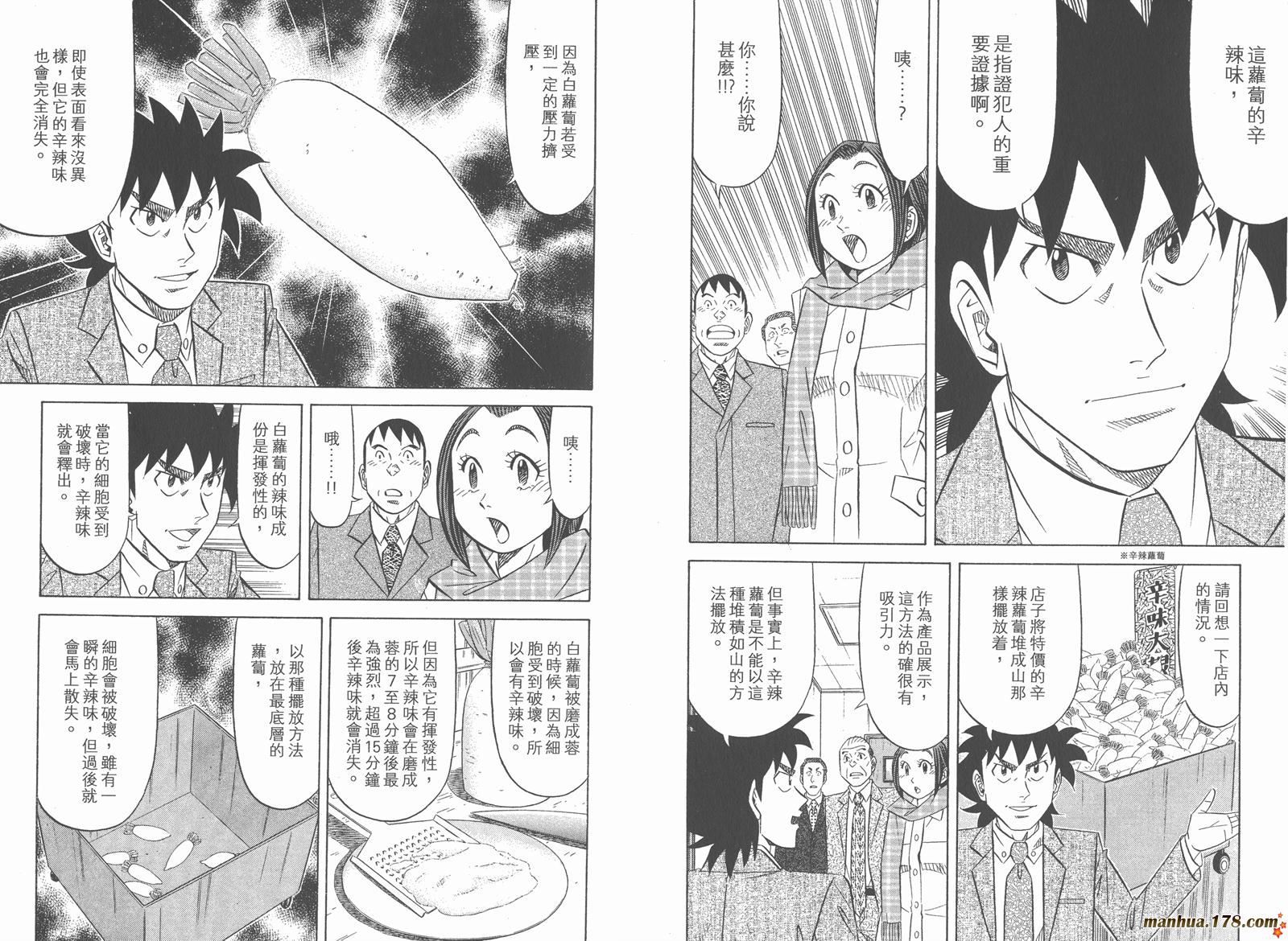 为食神探 第12卷 第15页