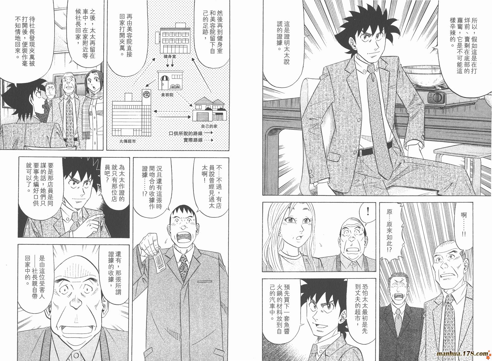 为食神探 第12卷 第16页