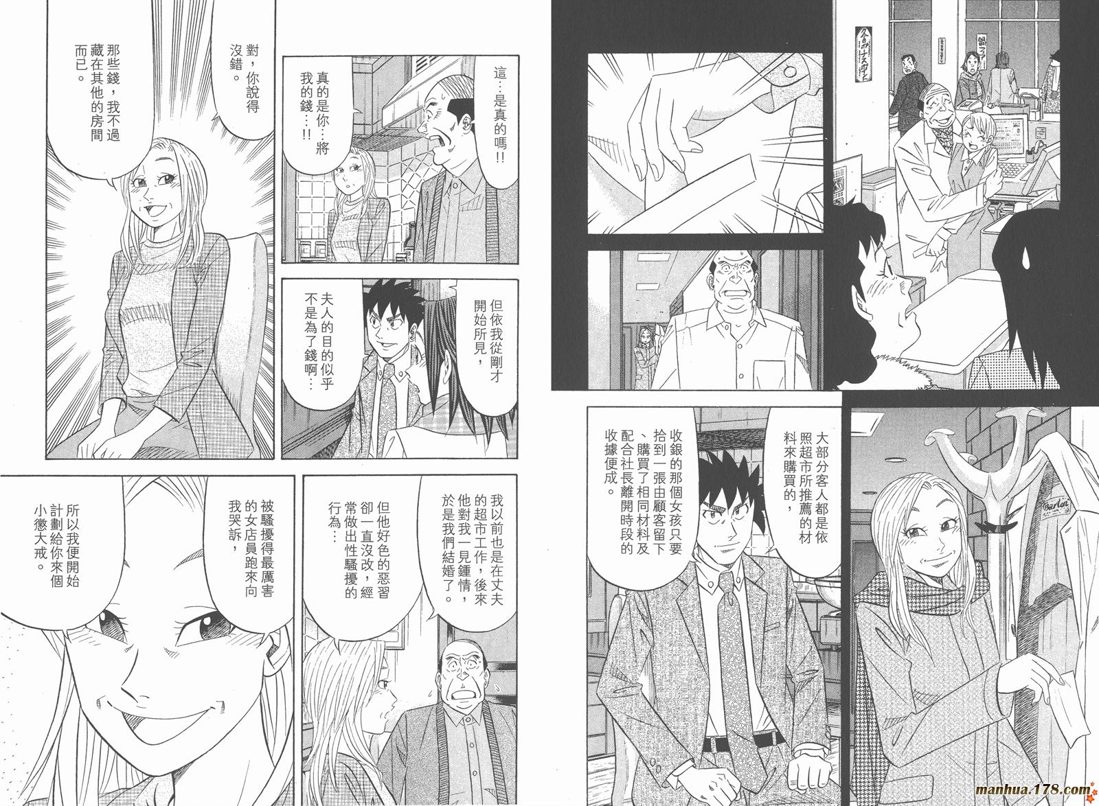 为食神探 第12卷 第17页