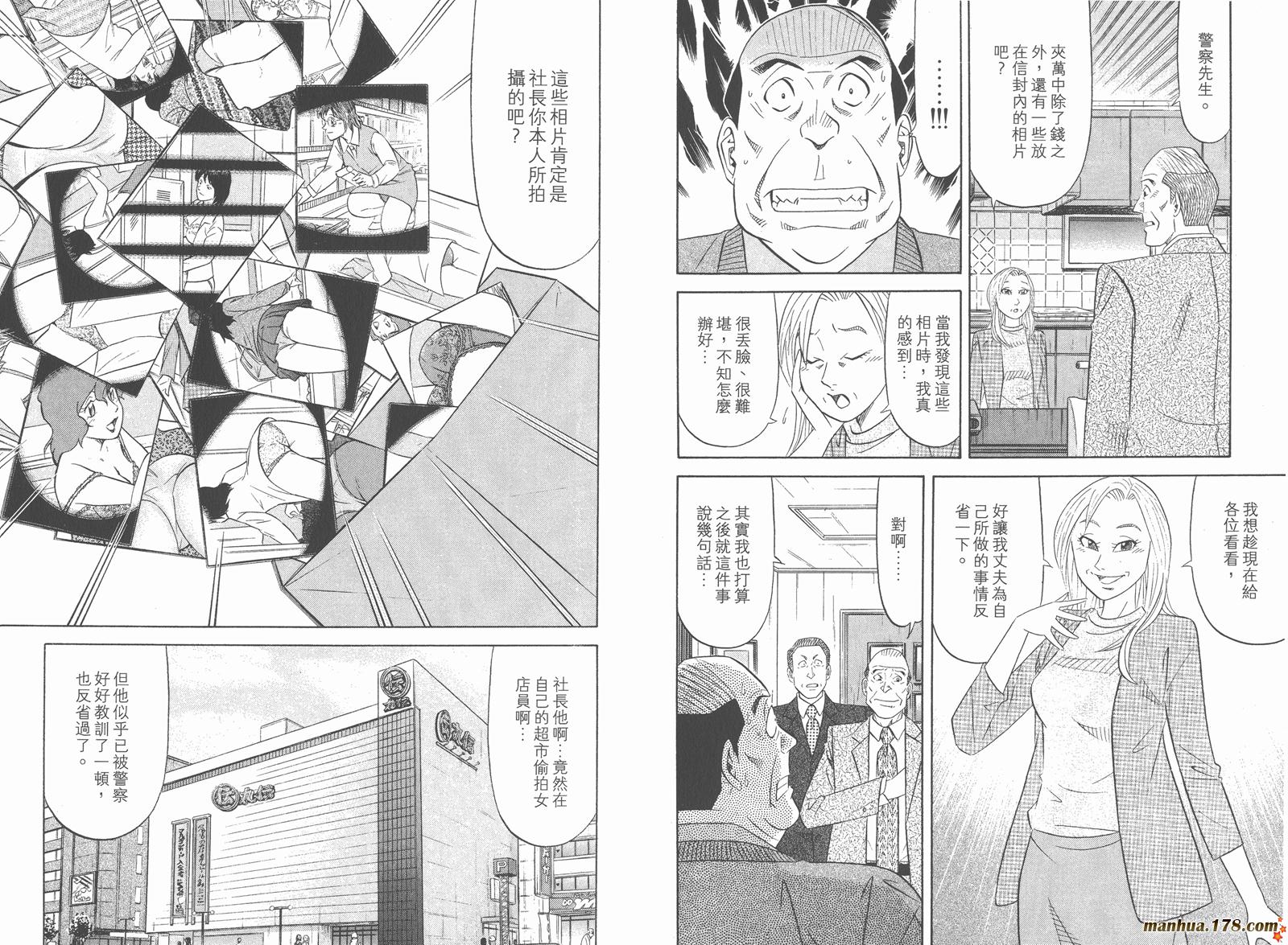 为食神探 第12卷 第18页