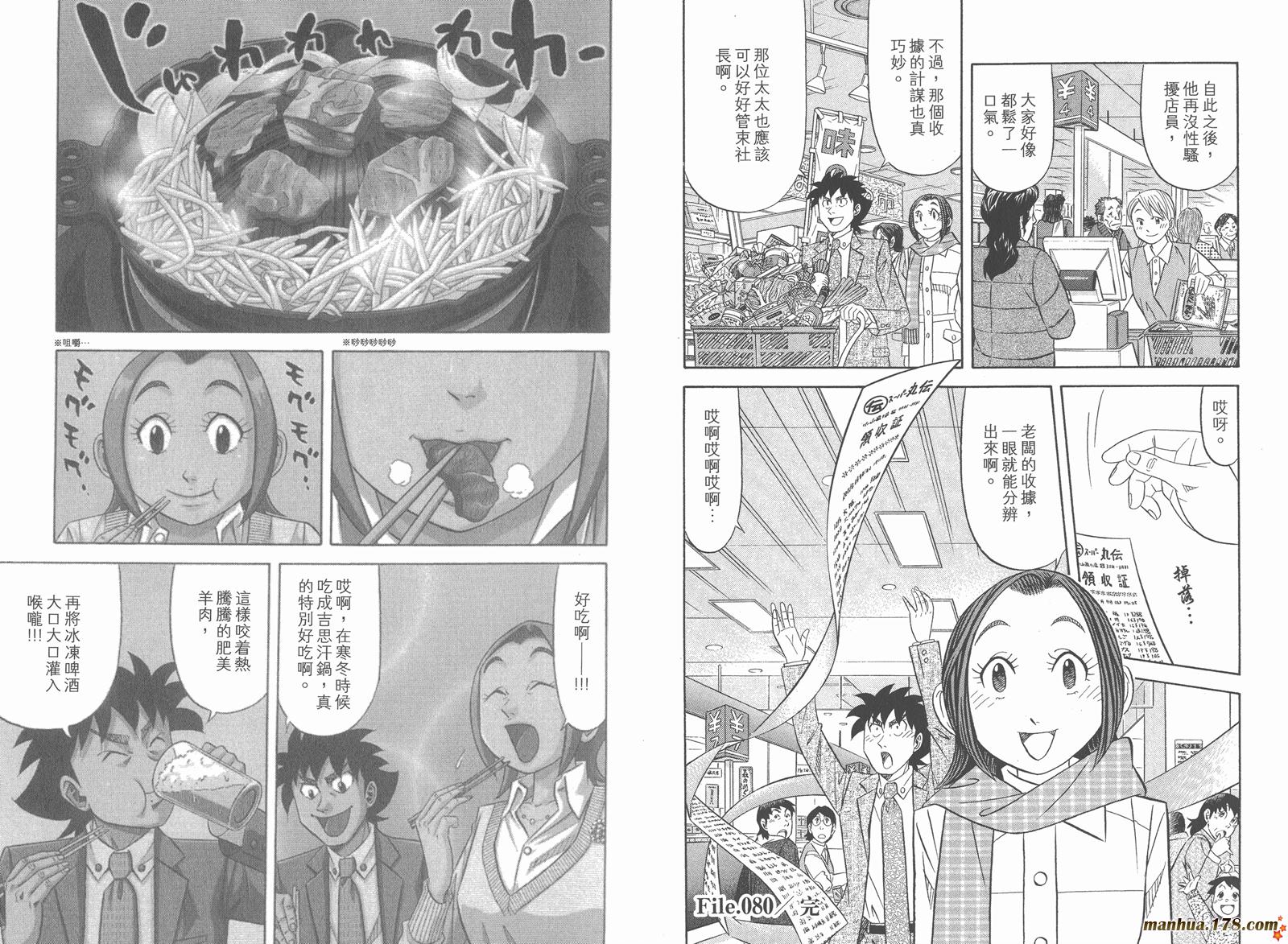 为食神探 第12卷 第19页