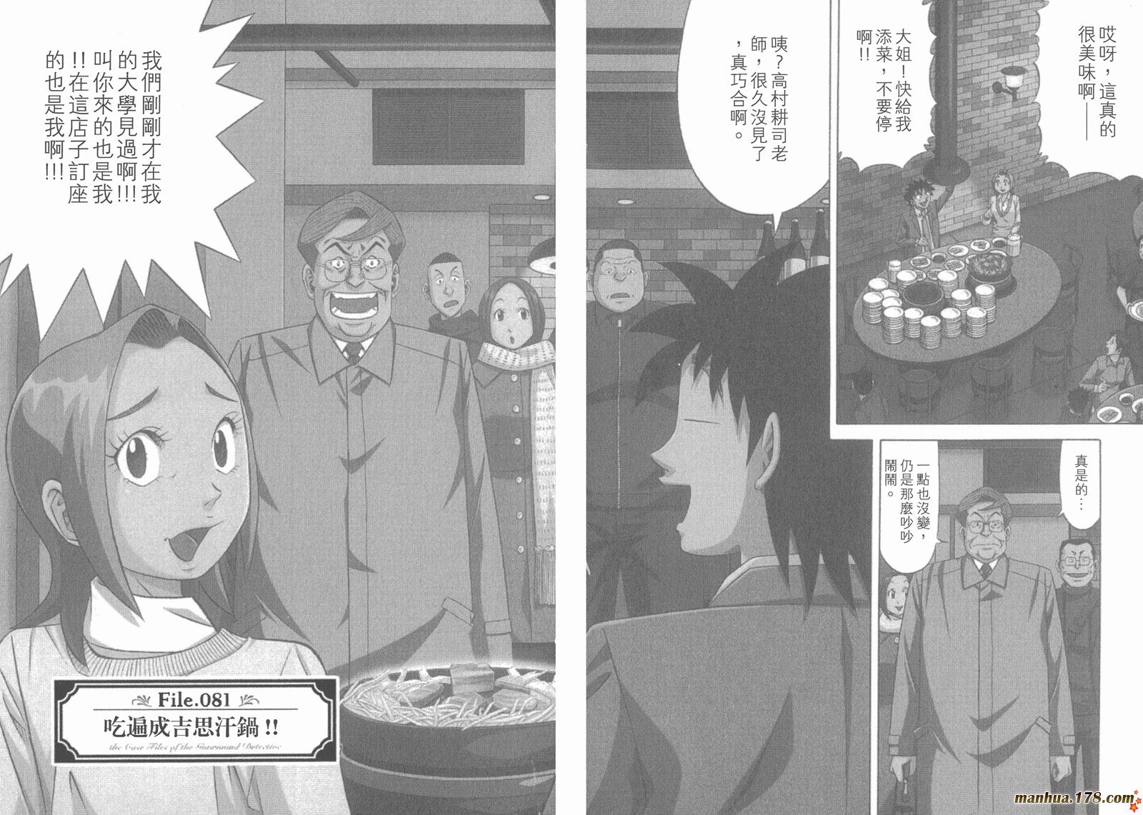 为食神探 第12卷 第20页