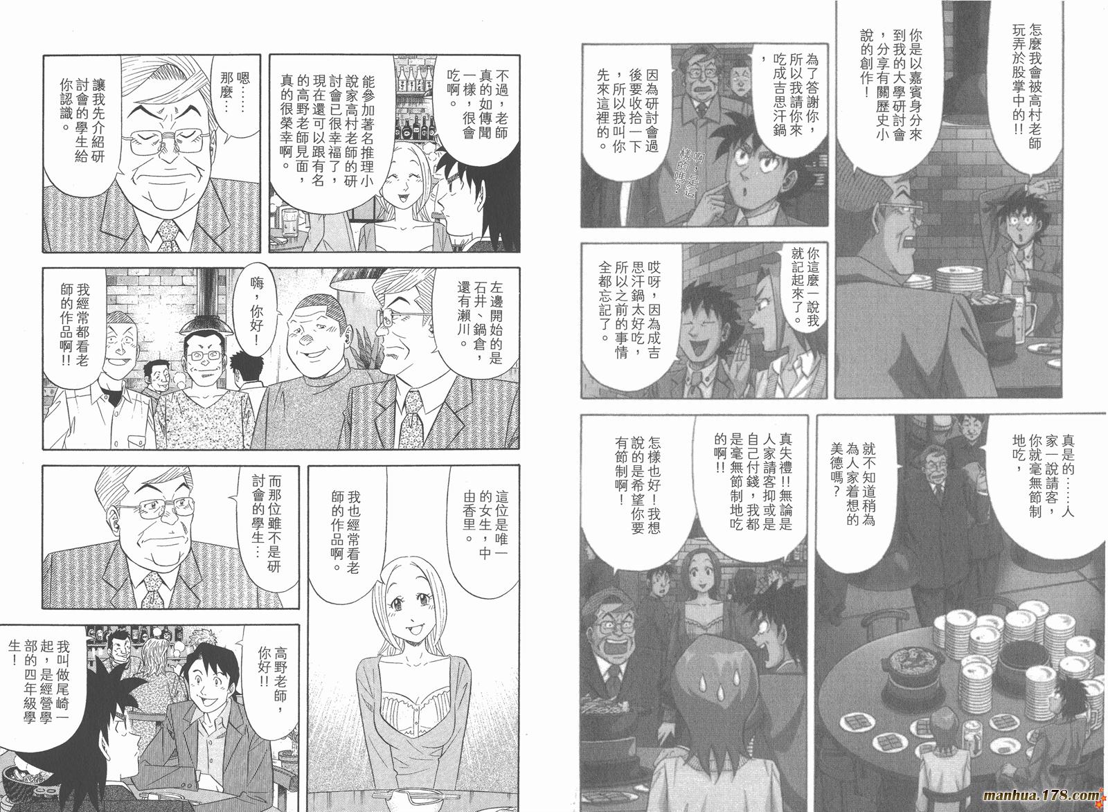 为食神探 第12卷 第21页