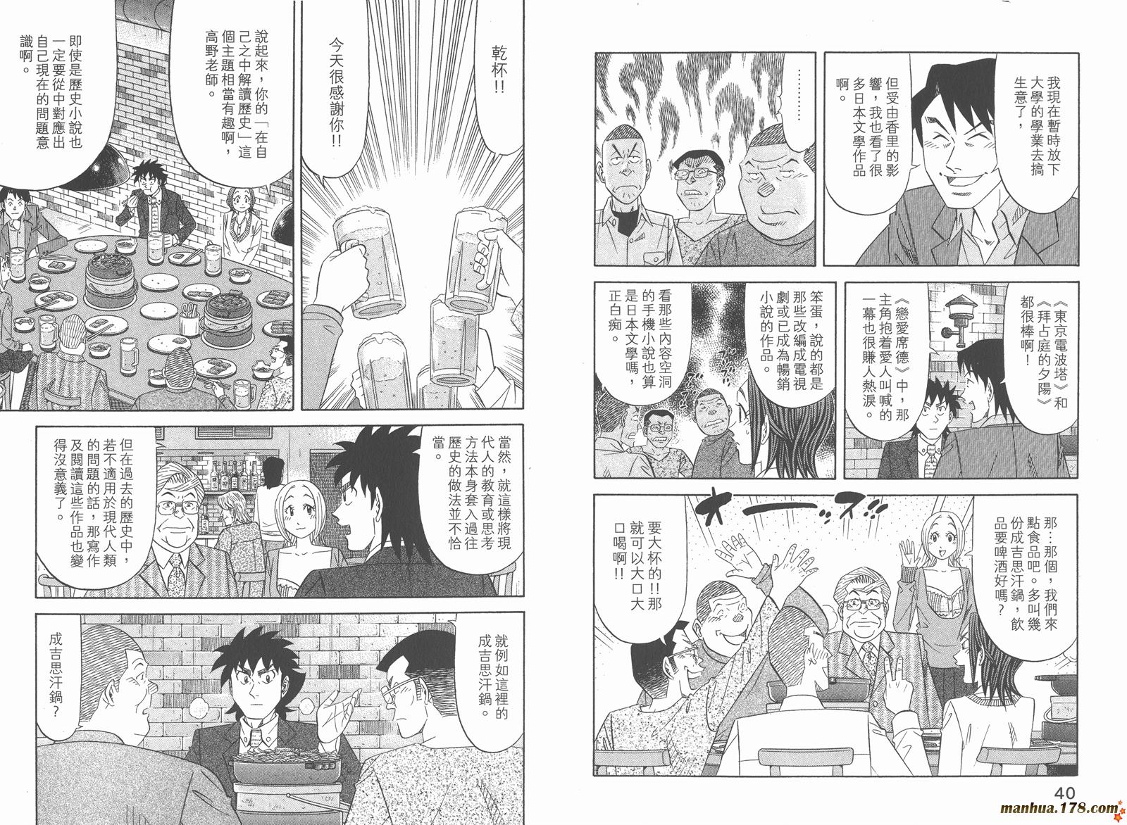 为食神探 第12卷 第22页