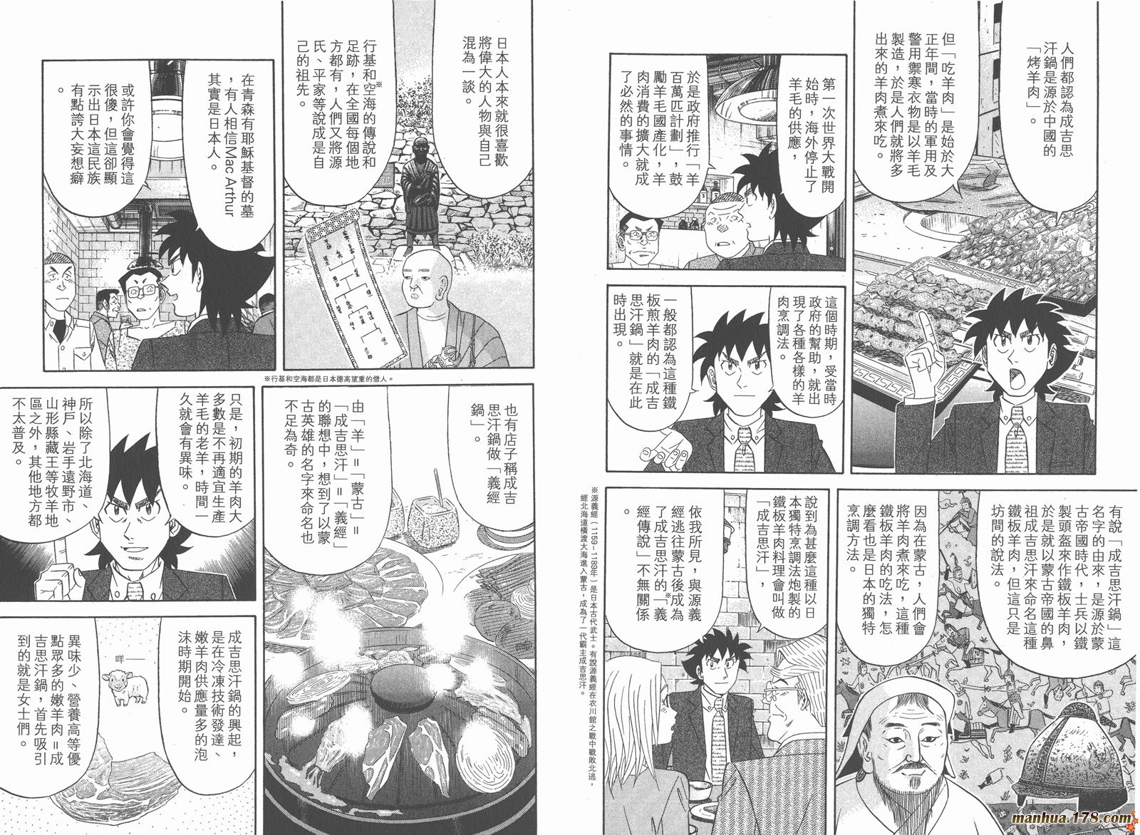 为食神探 第12卷 第23页