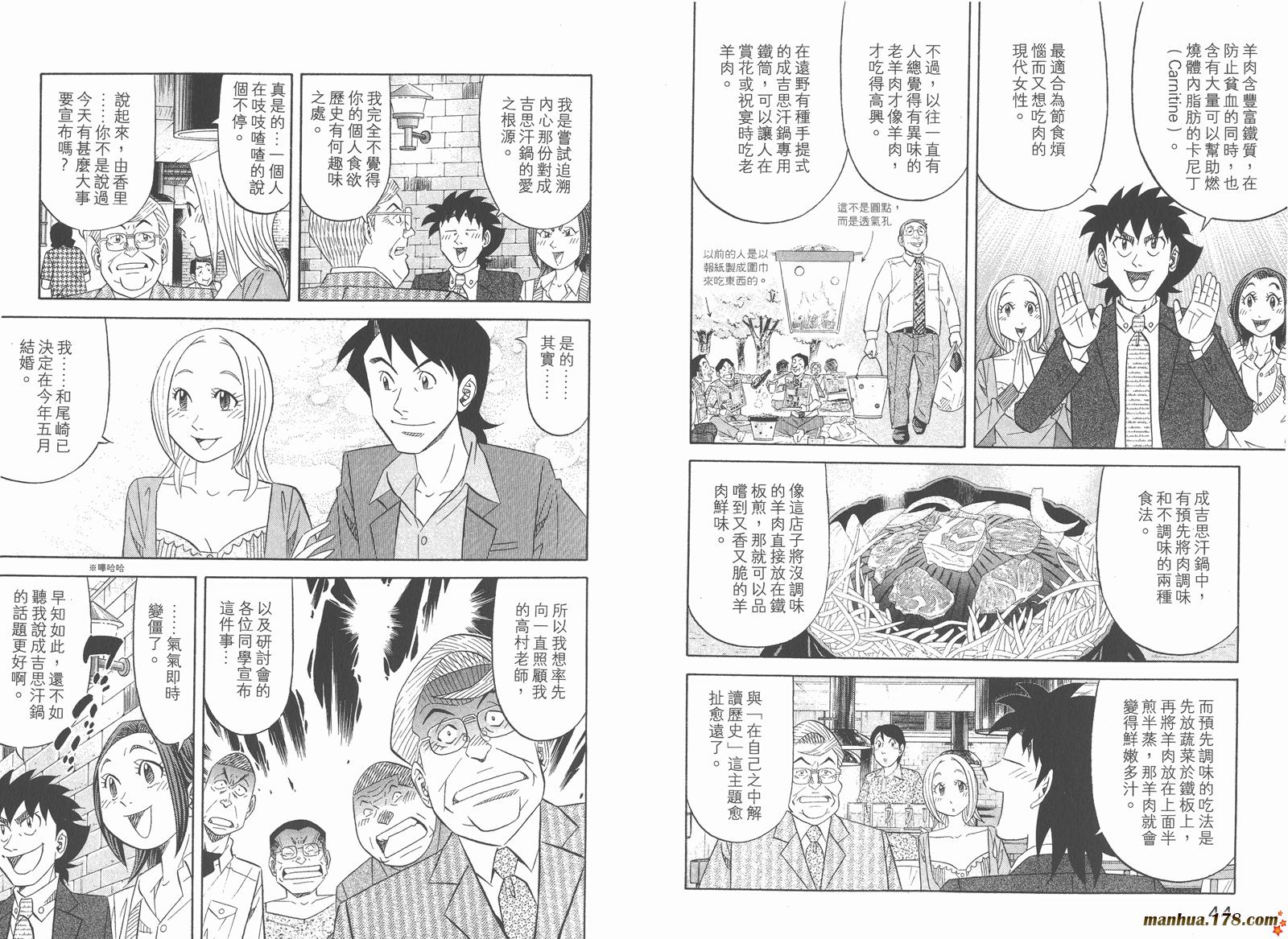 为食神探 第12卷 第24页