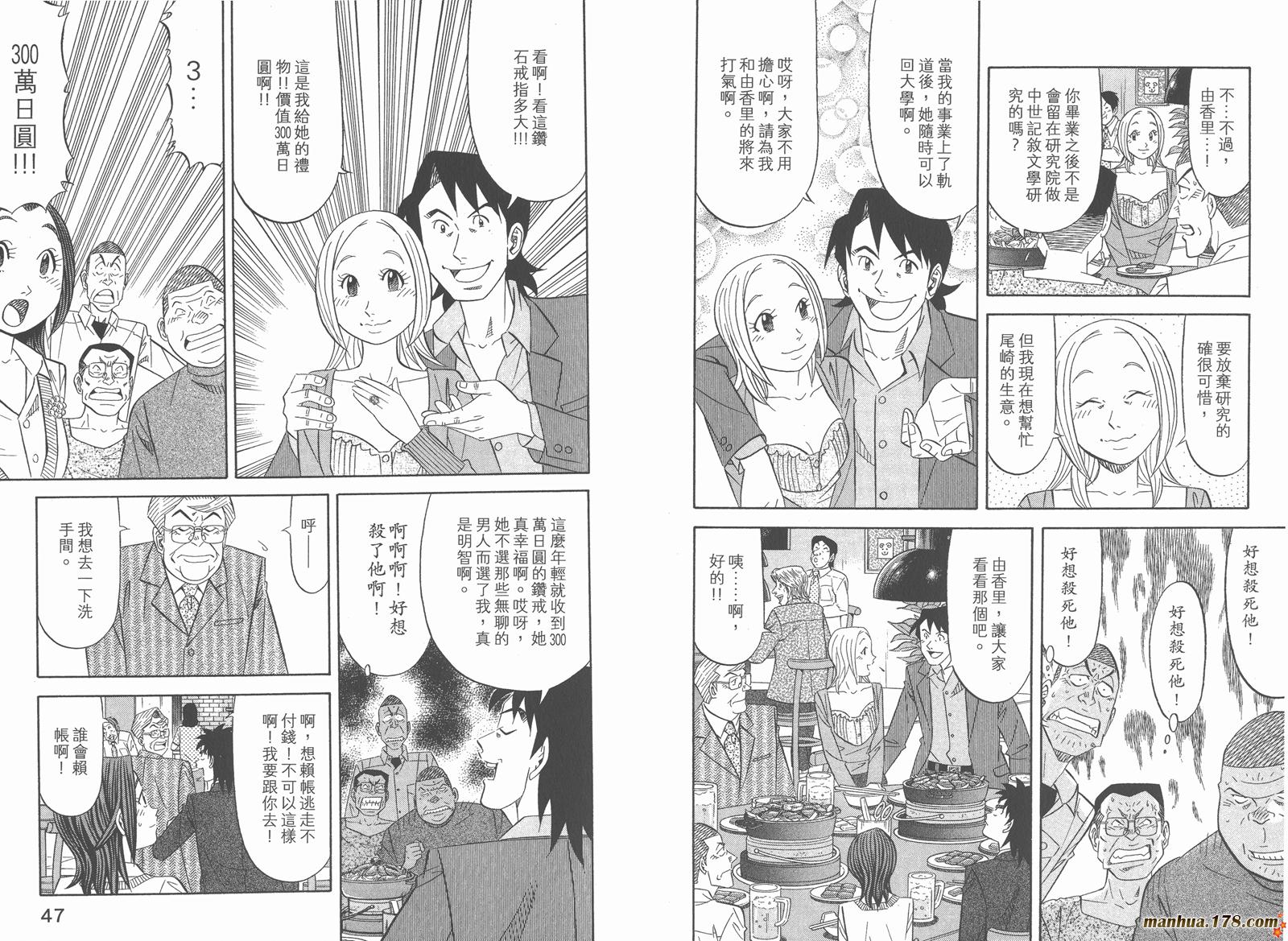 为食神探 第12卷 第25页