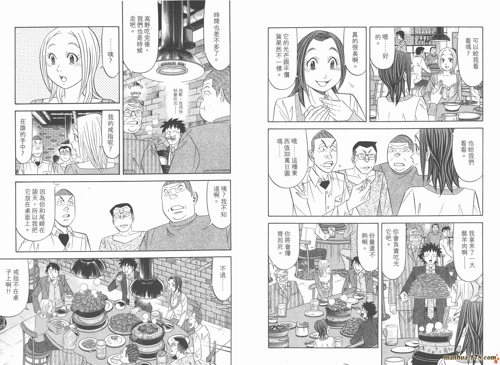 为食神探 第12卷 第26页