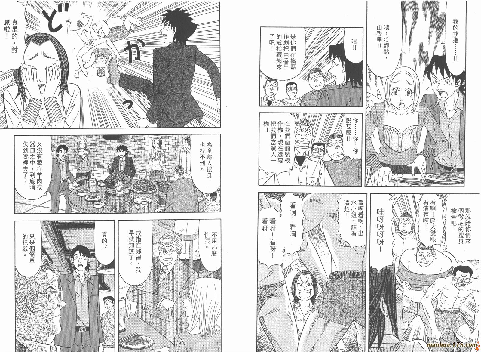 为食神探 第12卷 第27页