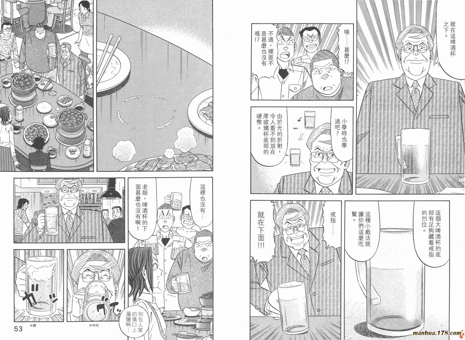 为食神探 第12卷 第28页