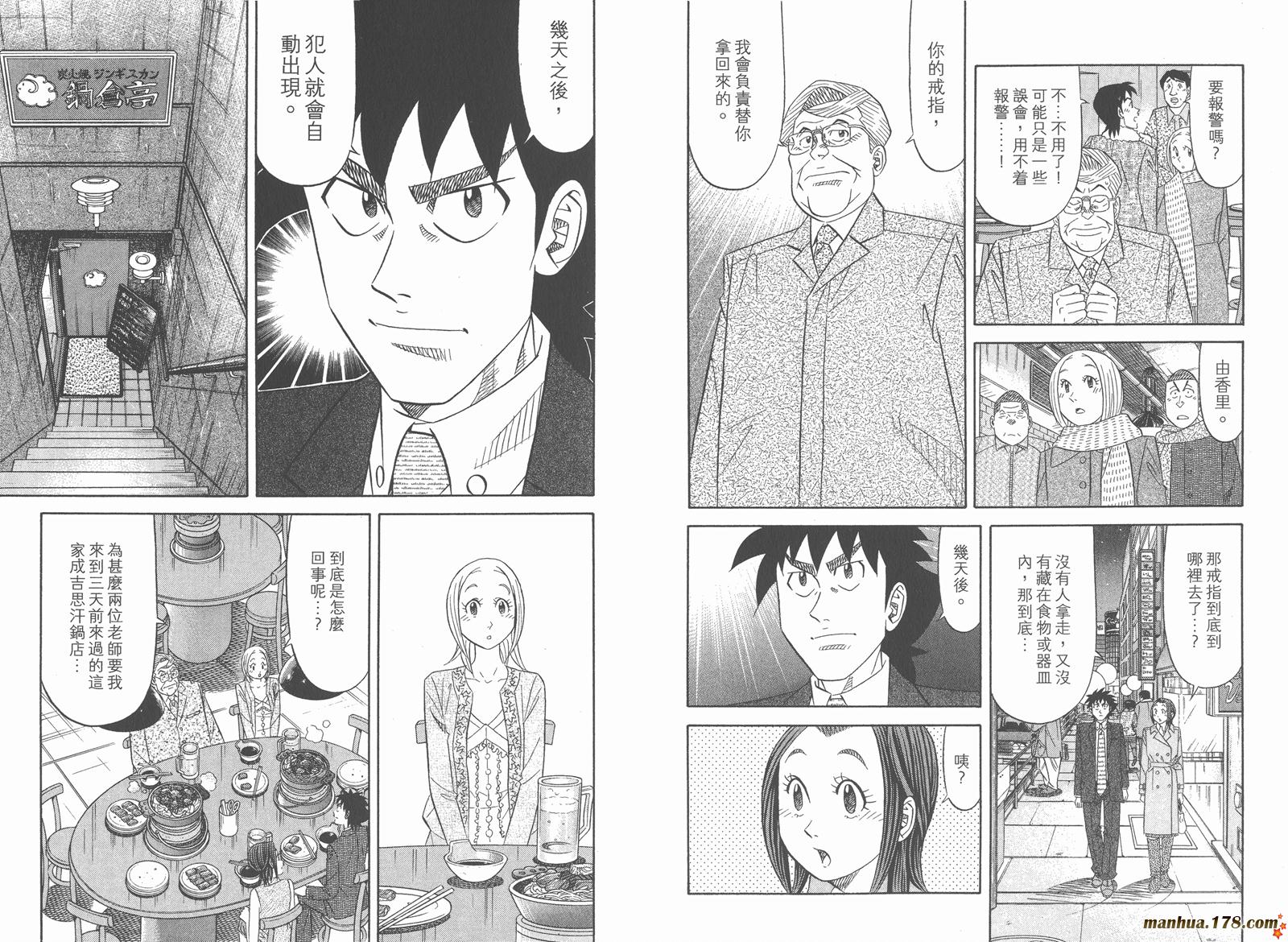 为食神探 第12卷 第29页