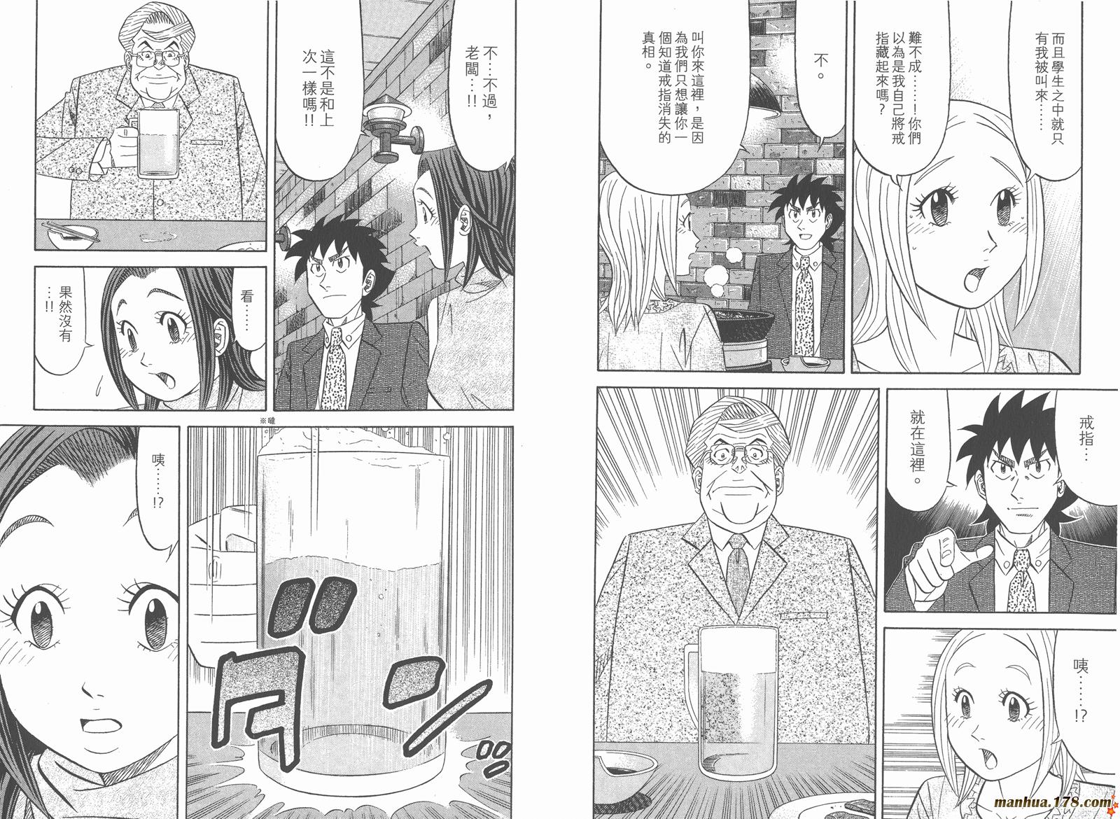 为食神探 第12卷 第30页