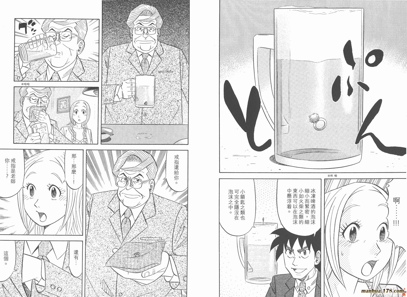 为食神探 第12卷 第31页