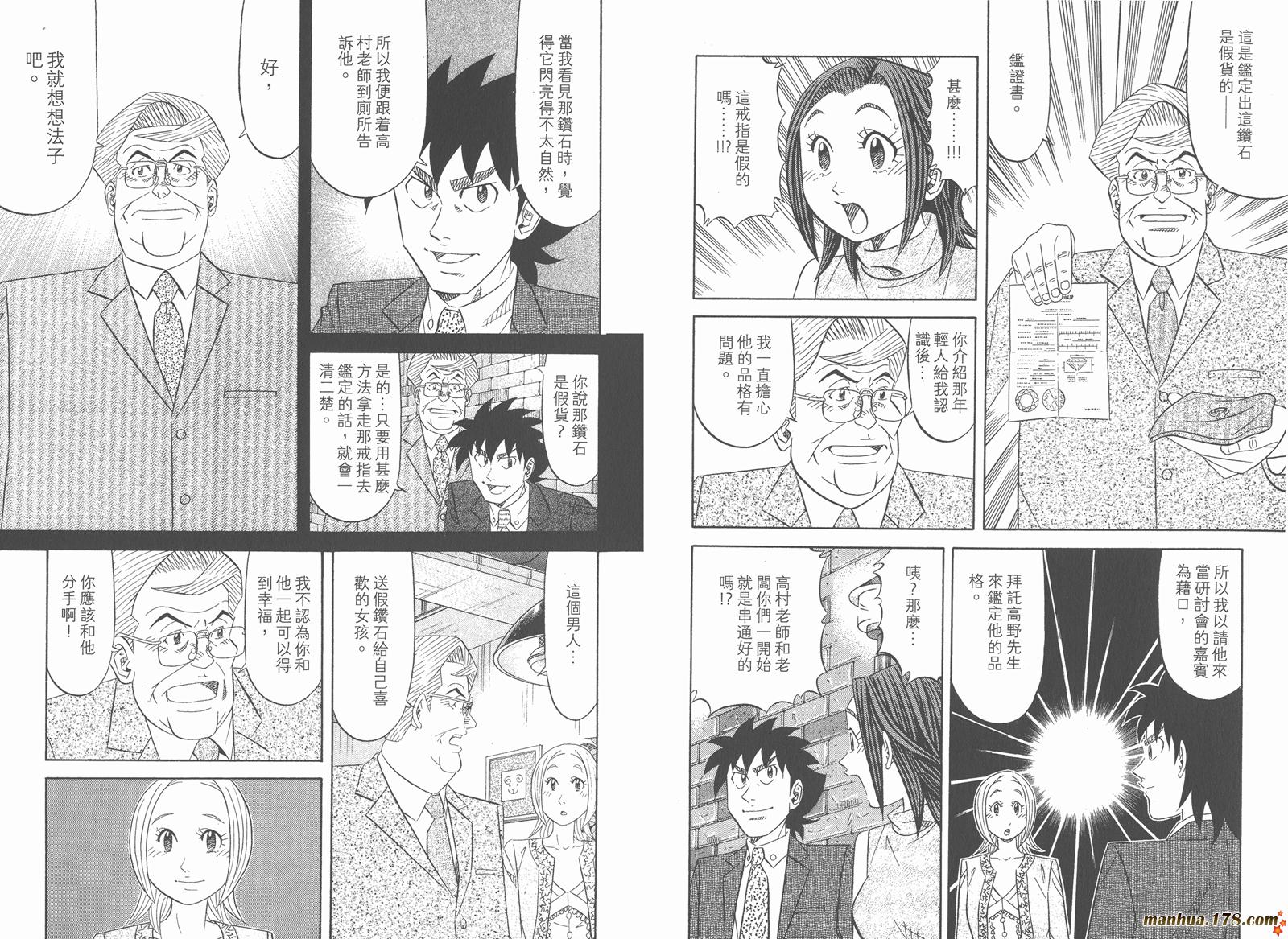 为食神探 第12卷 第32页