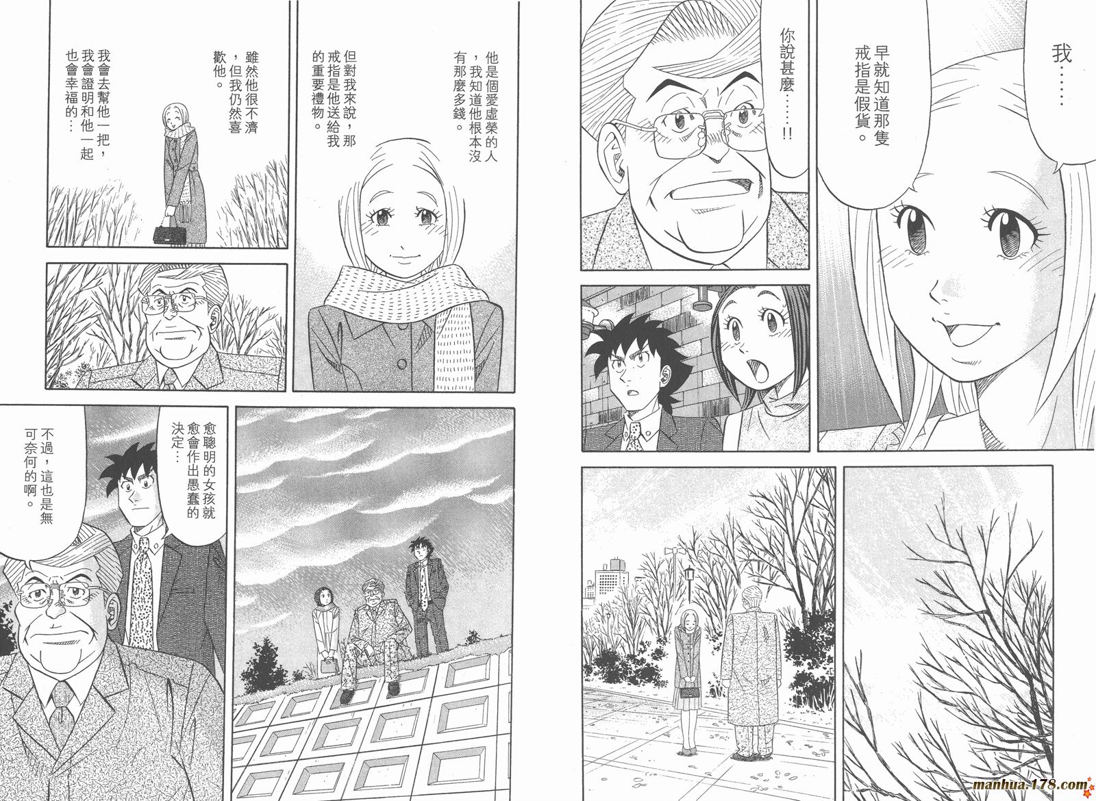 为食神探 第12卷 第33页