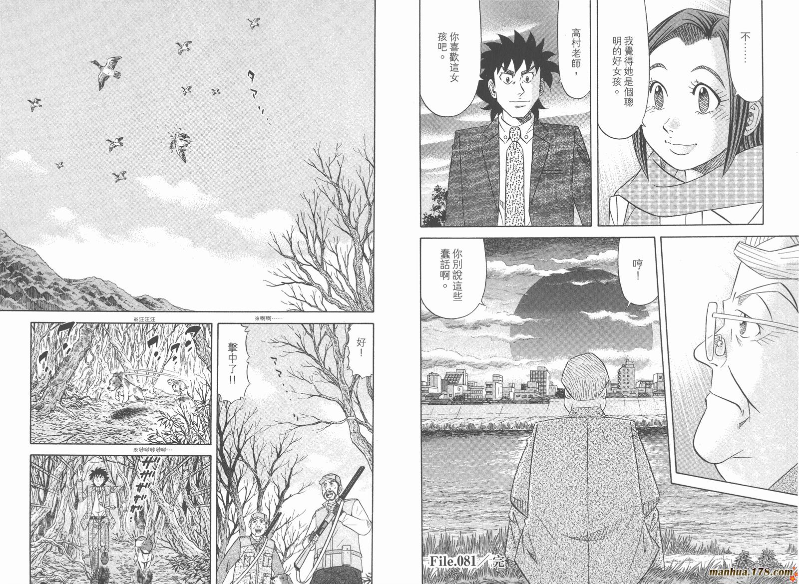 为食神探 第12卷 第34页