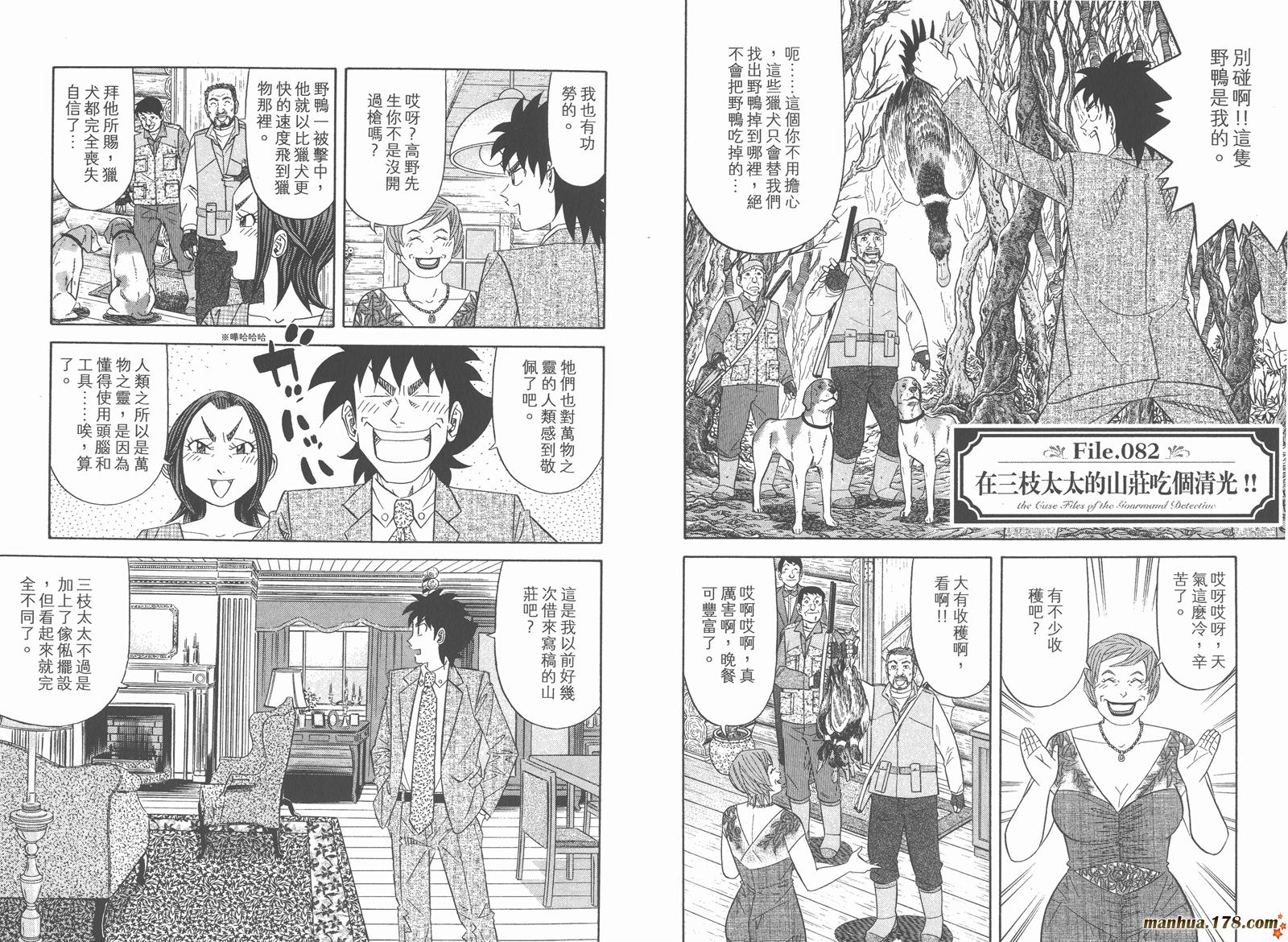 为食神探 第12卷 第35页