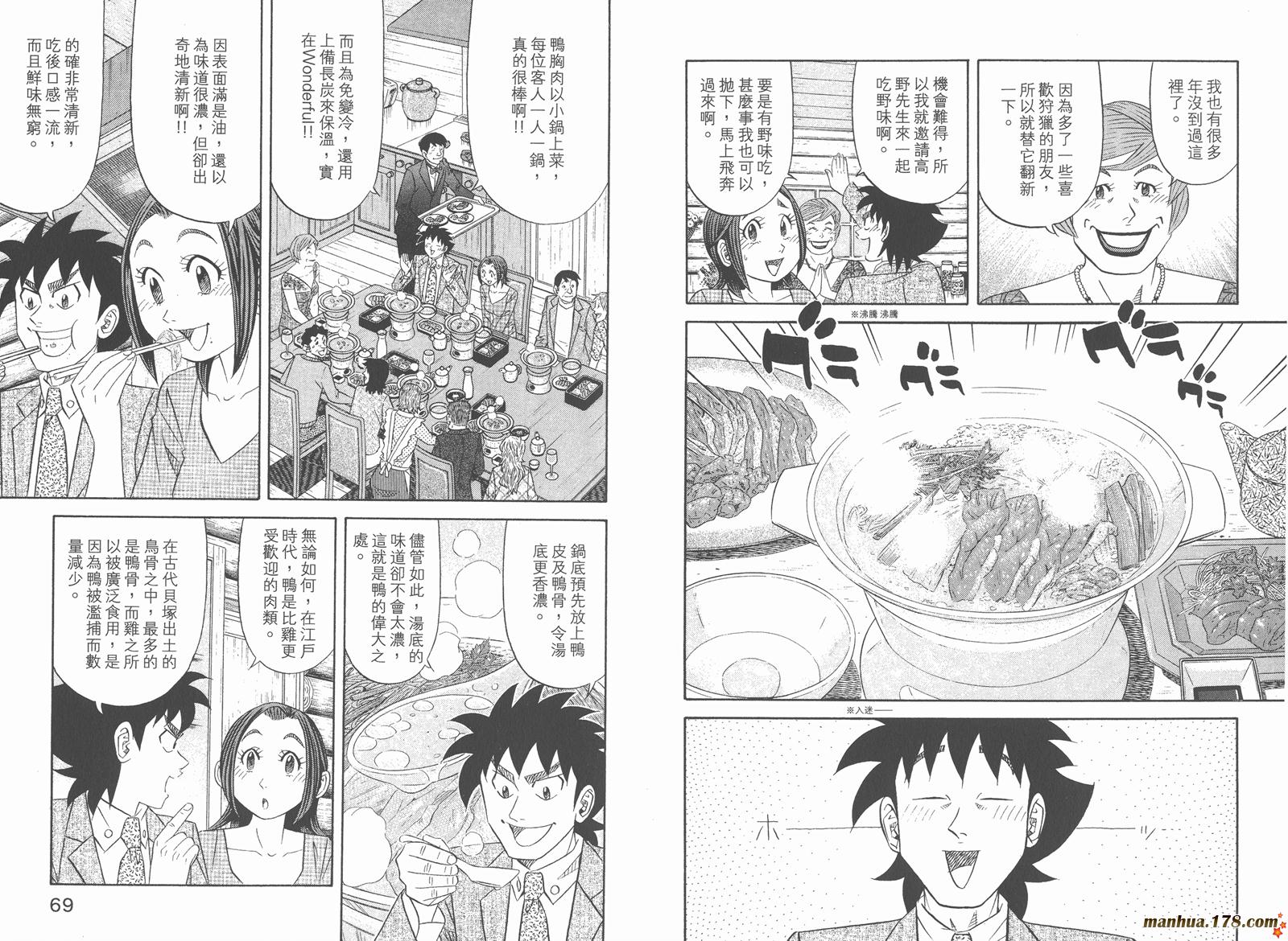 为食神探 第12卷 第36页