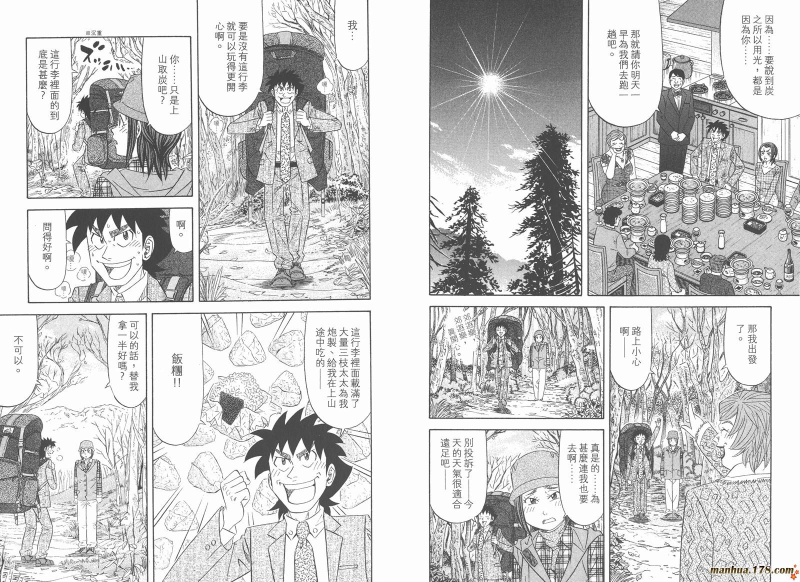 为食神探 第12卷 第38页