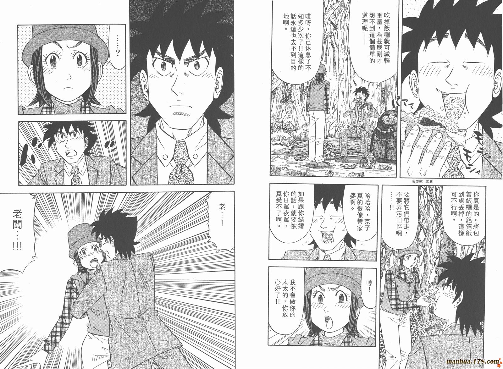 为食神探 第12卷 第39页