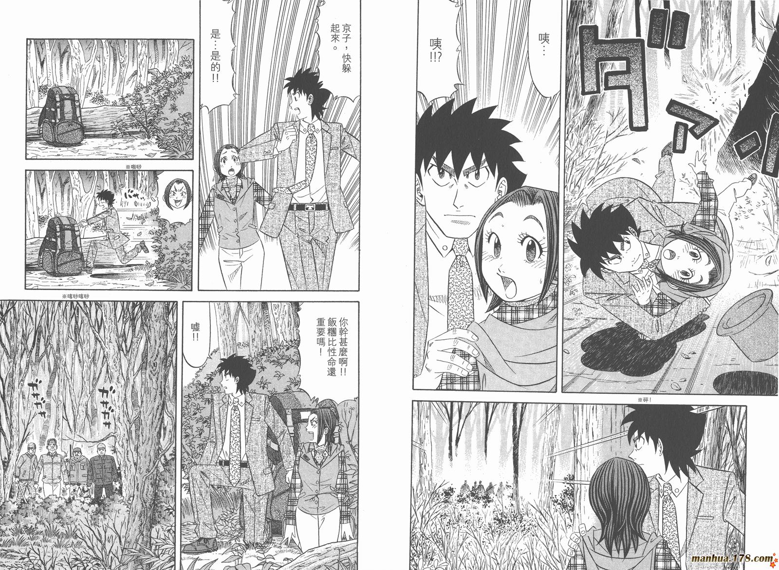 为食神探 第12卷 第40页