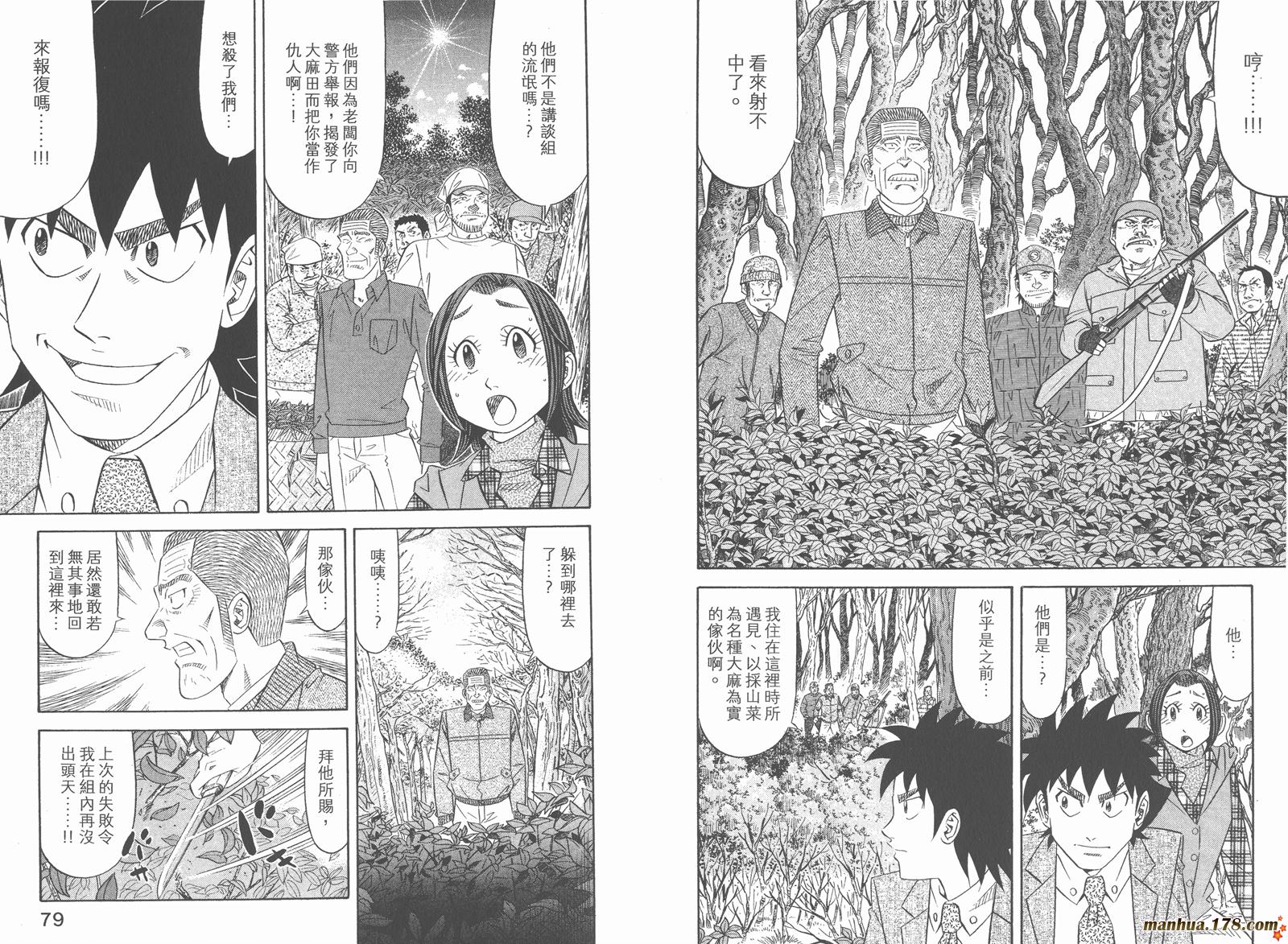 为食神探 第12卷 第41页