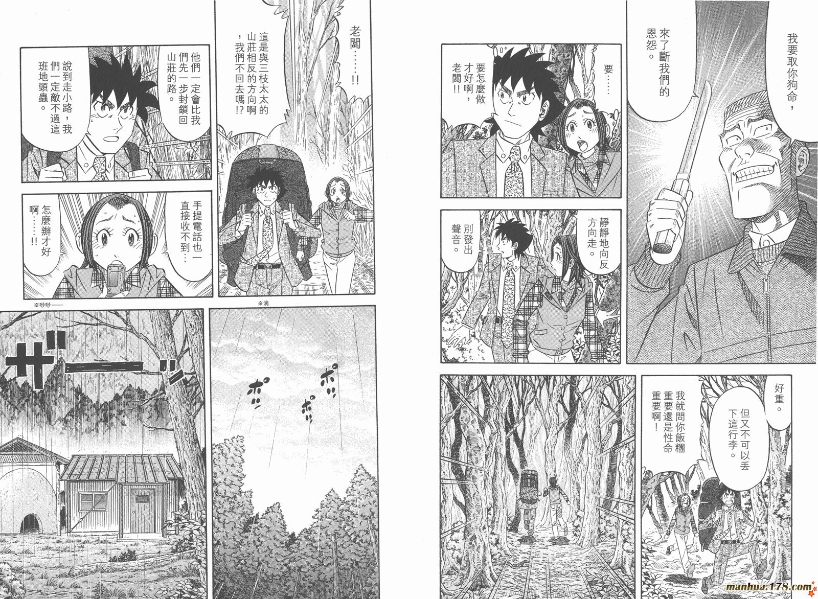 为食神探 第12卷 第42页