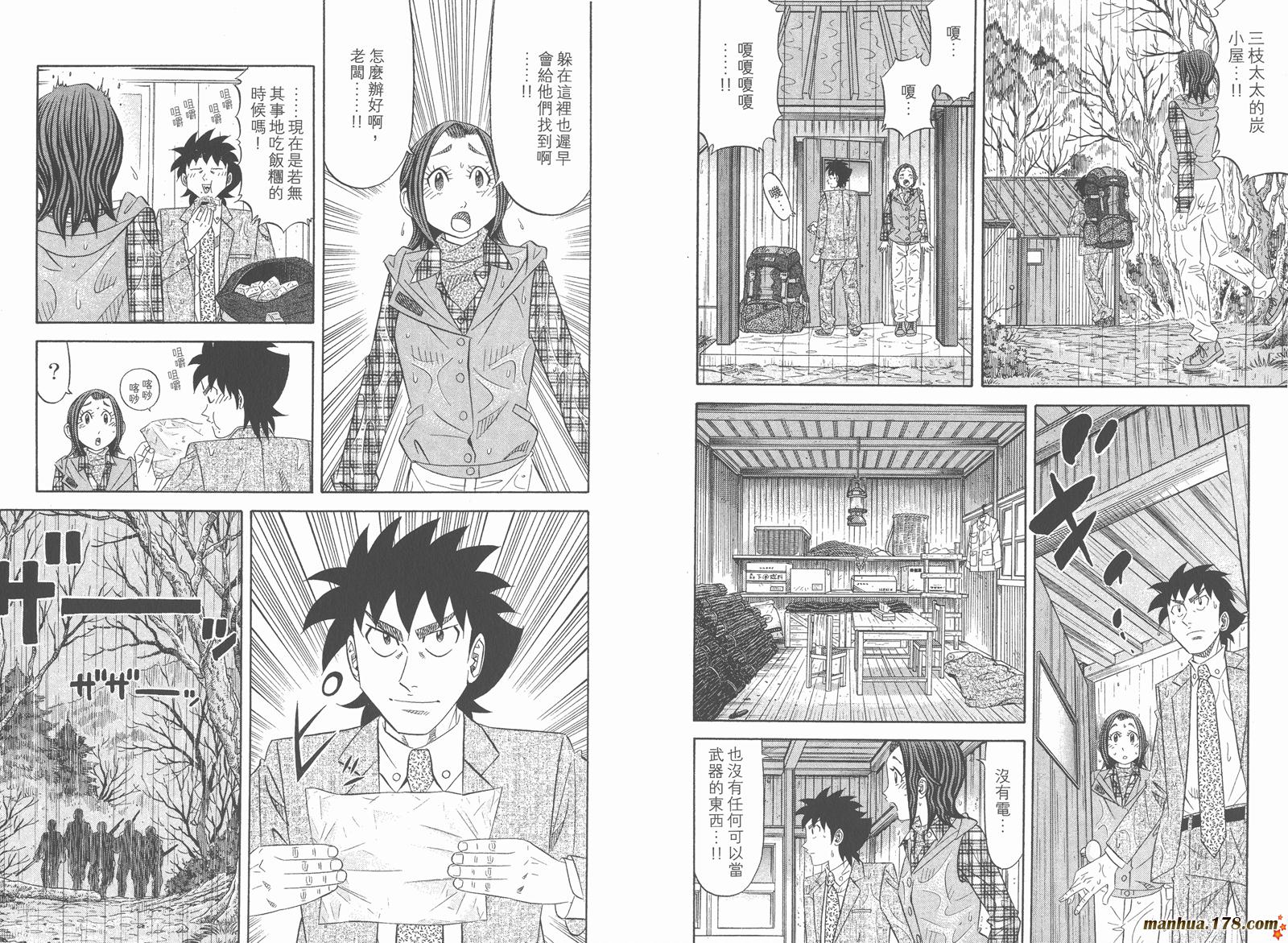 为食神探 第12卷 第43页