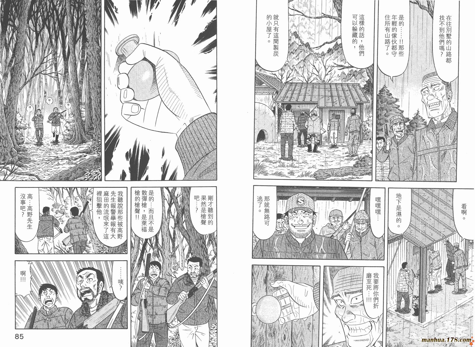 为食神探 第12卷 第44页