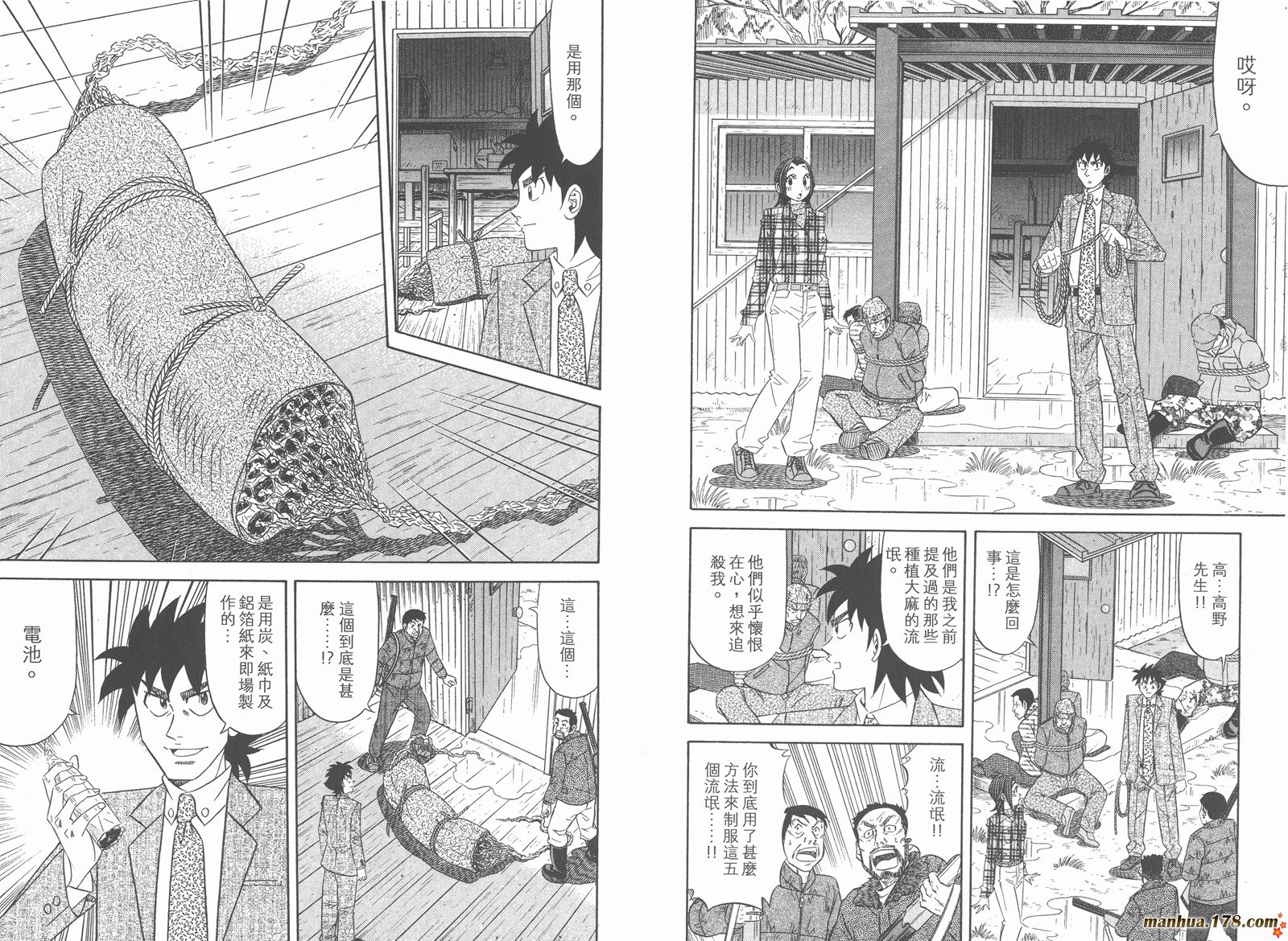 为食神探 第12卷 第45页