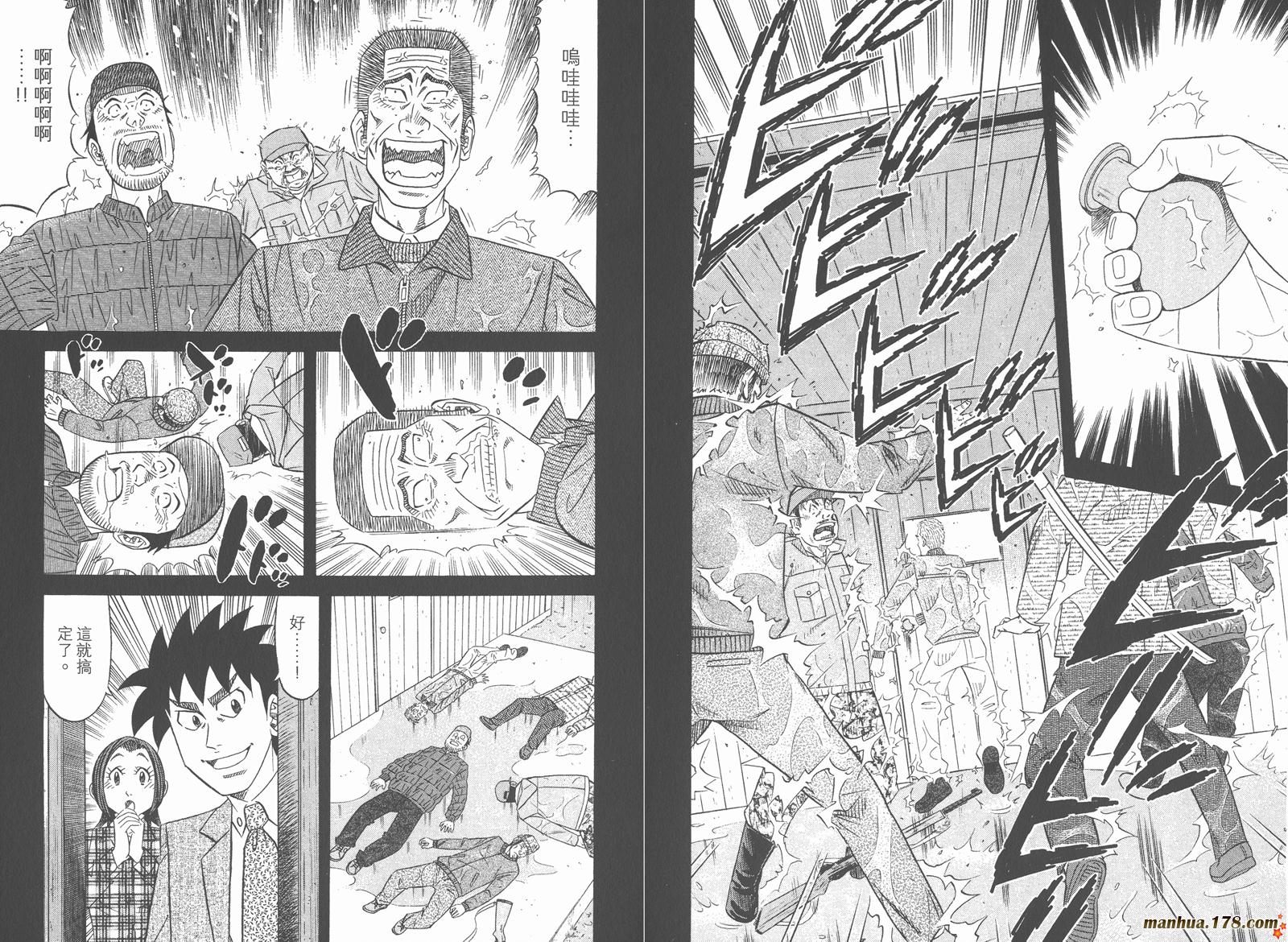 为食神探 第12卷 第46页