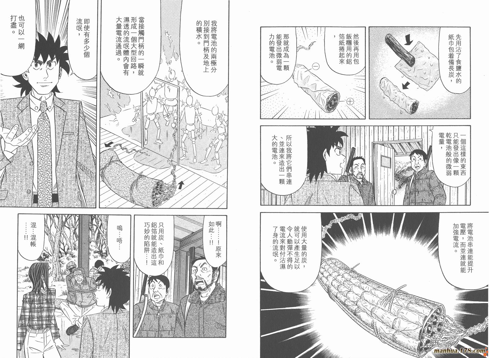 为食神探 第12卷 第47页