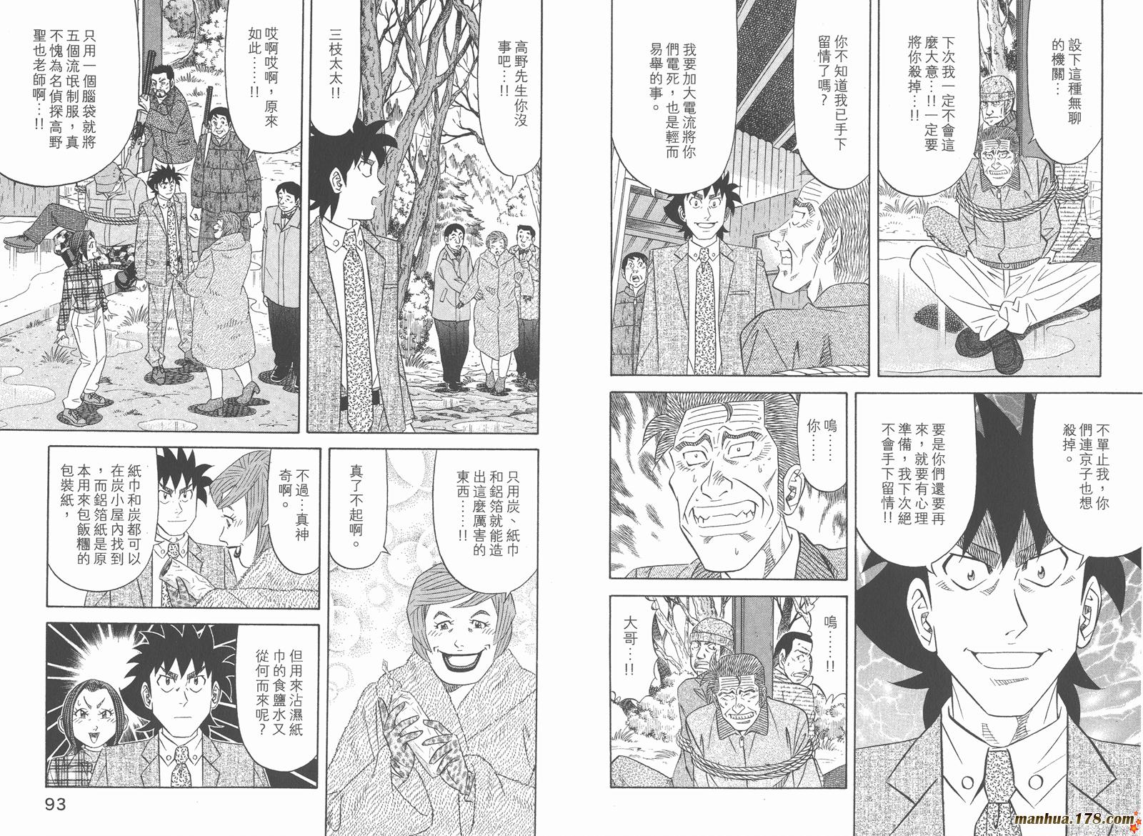 为食神探 第12卷 第48页