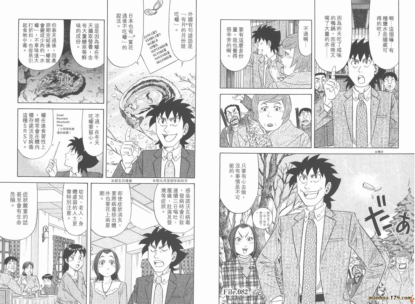 为食神探 第12卷 第49页