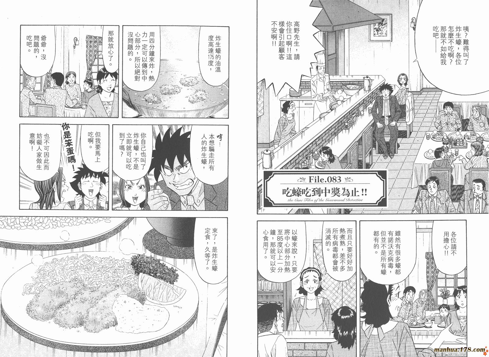 为食神探 第12卷 第50页