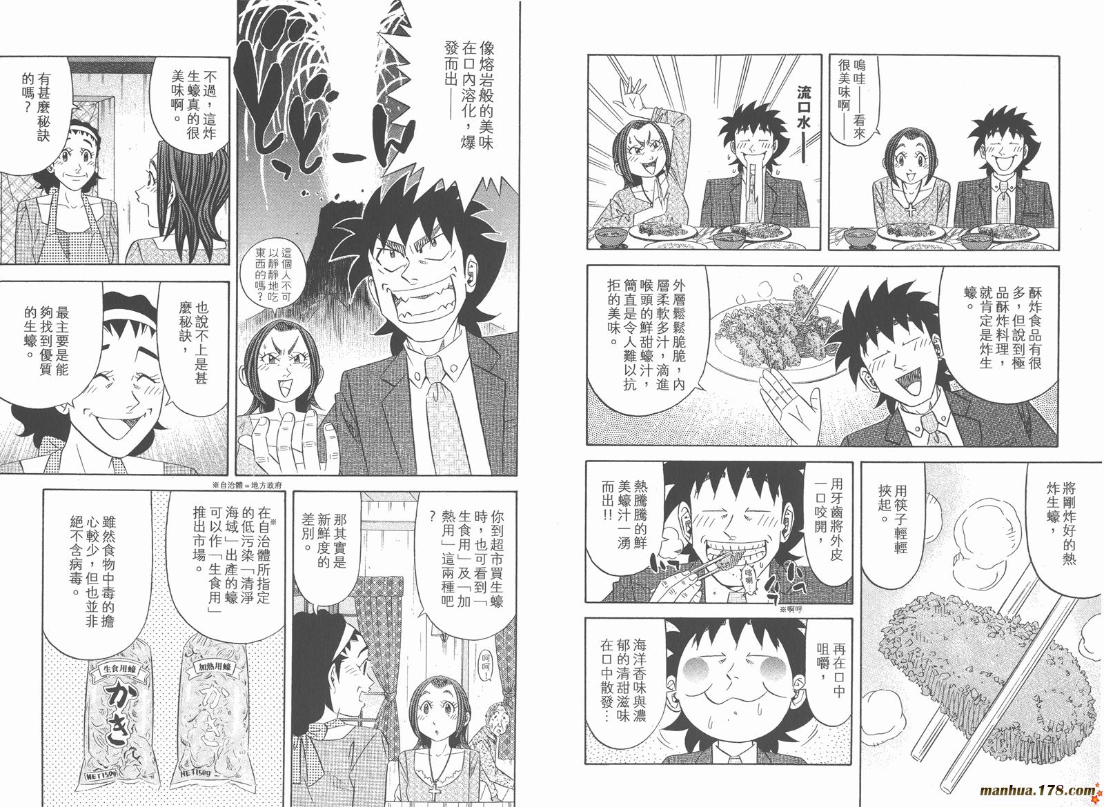 为食神探 第12卷 第51页