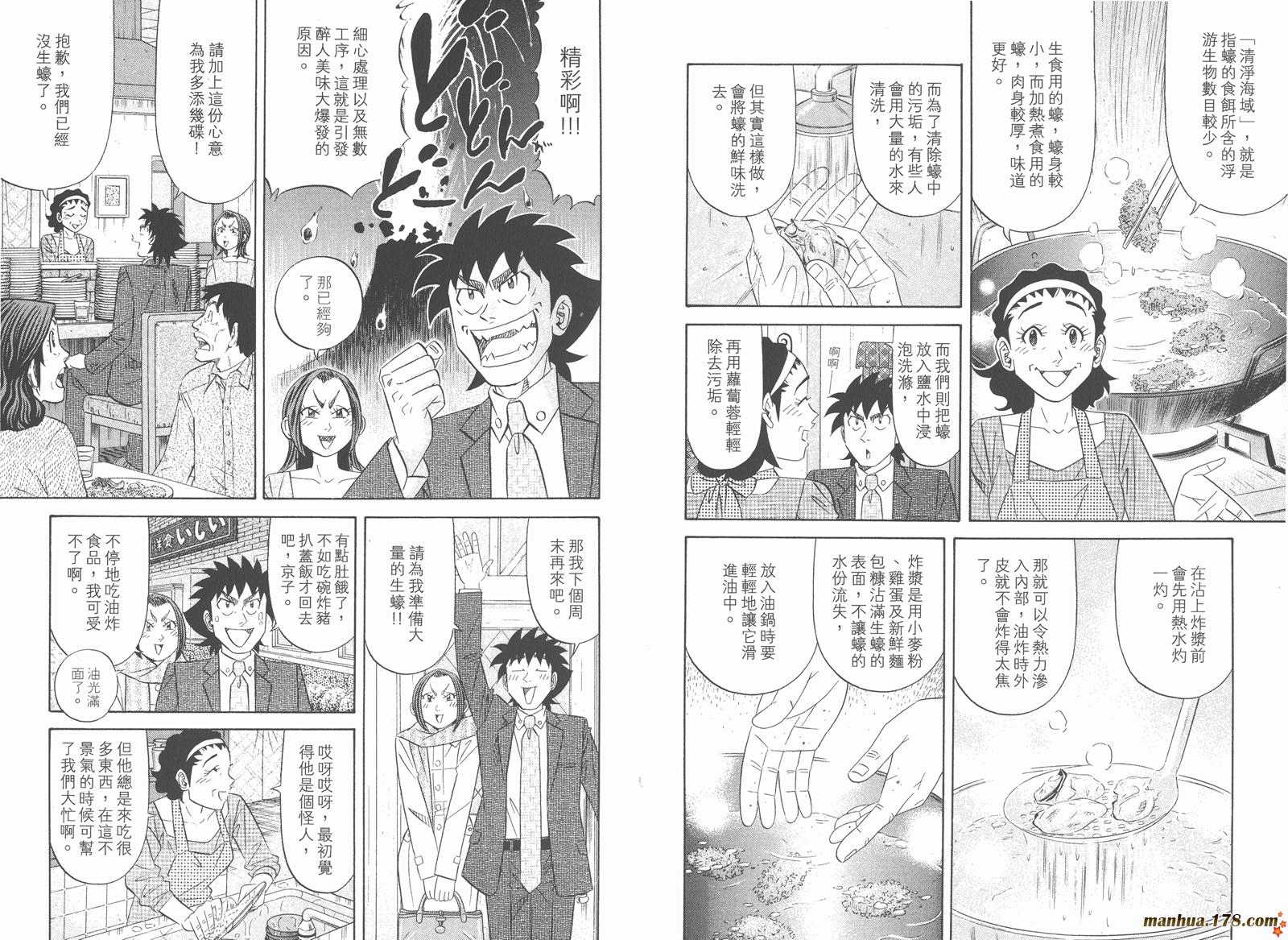 为食神探 第12卷 第52页