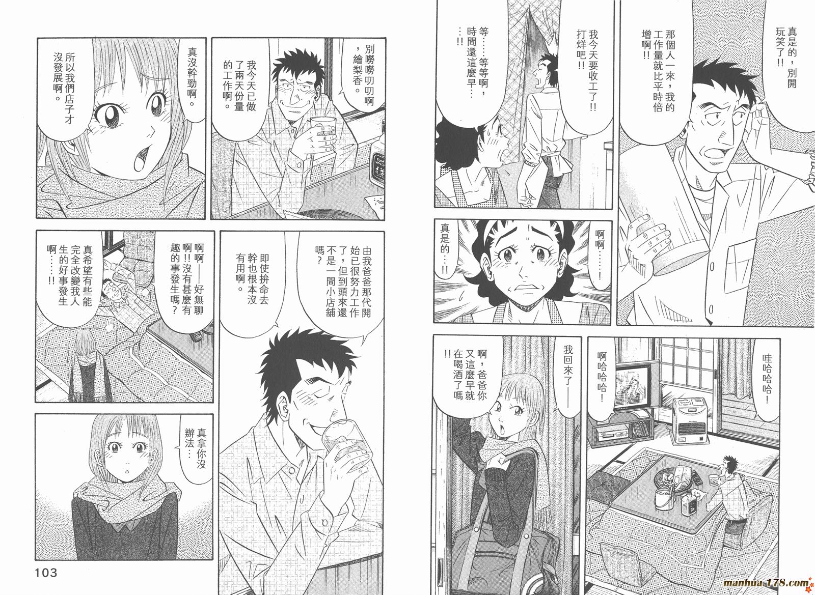 为食神探 第12卷 第53页