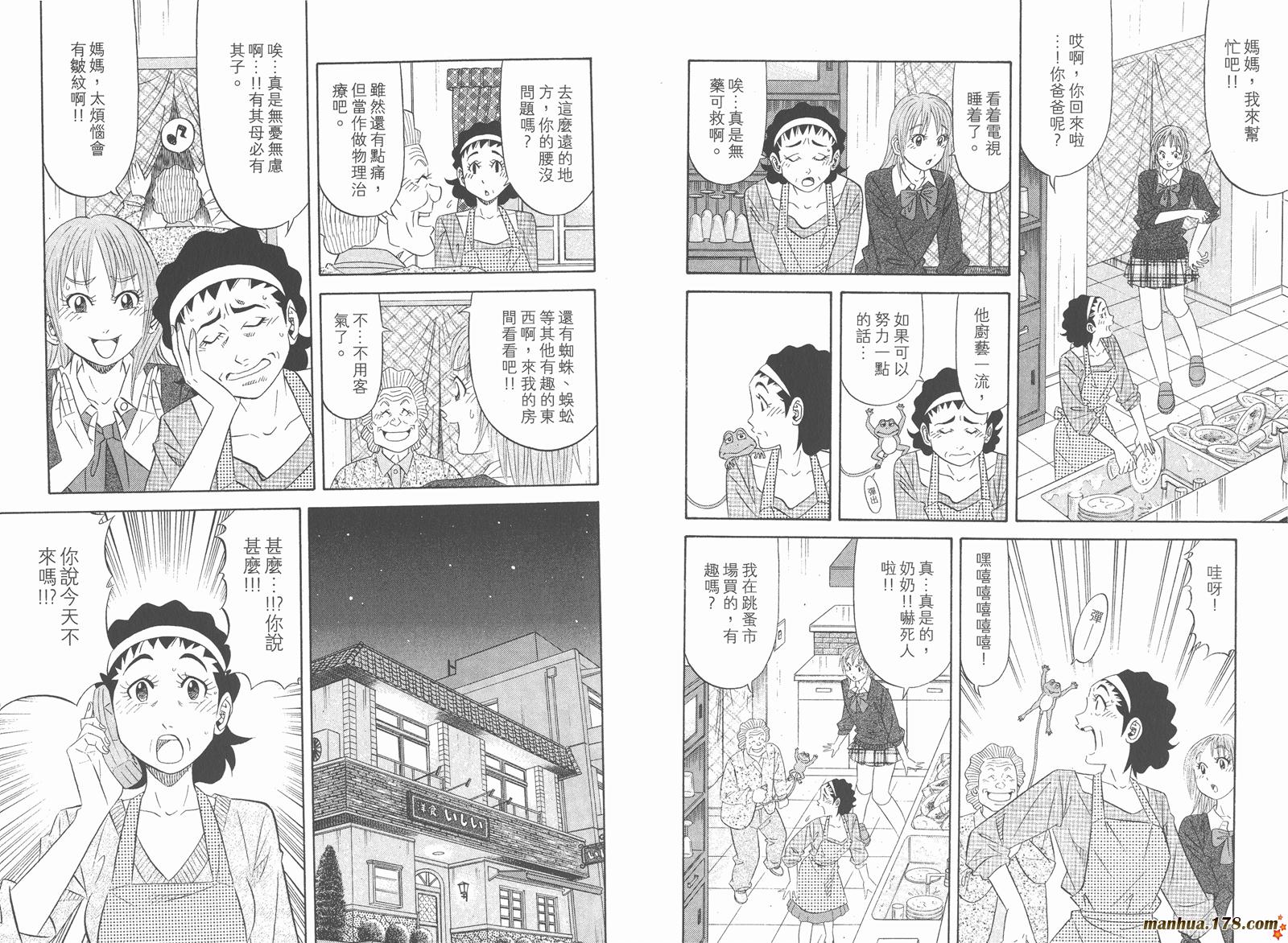 为食神探 第12卷 第54页