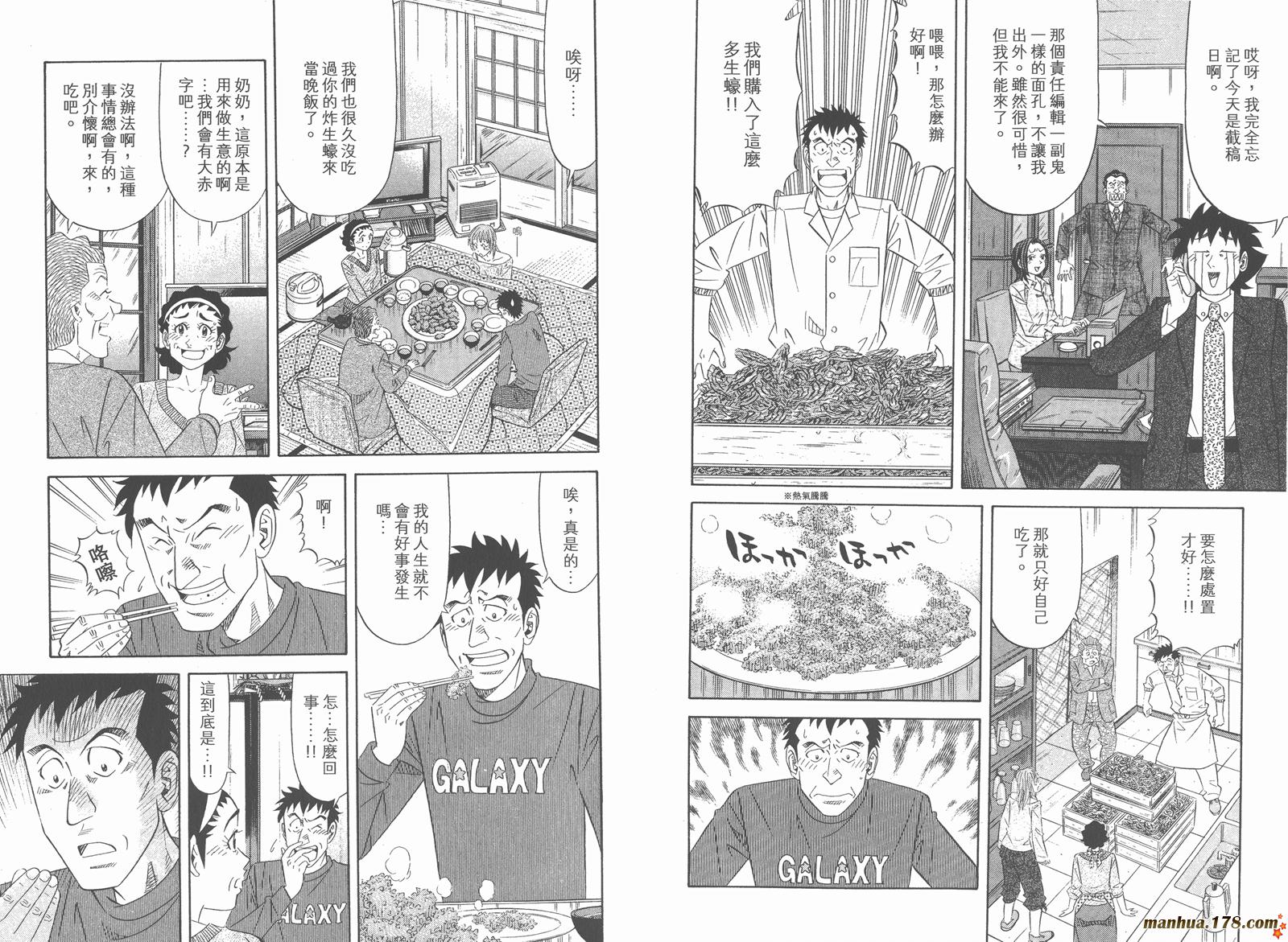 为食神探 第12卷 第55页