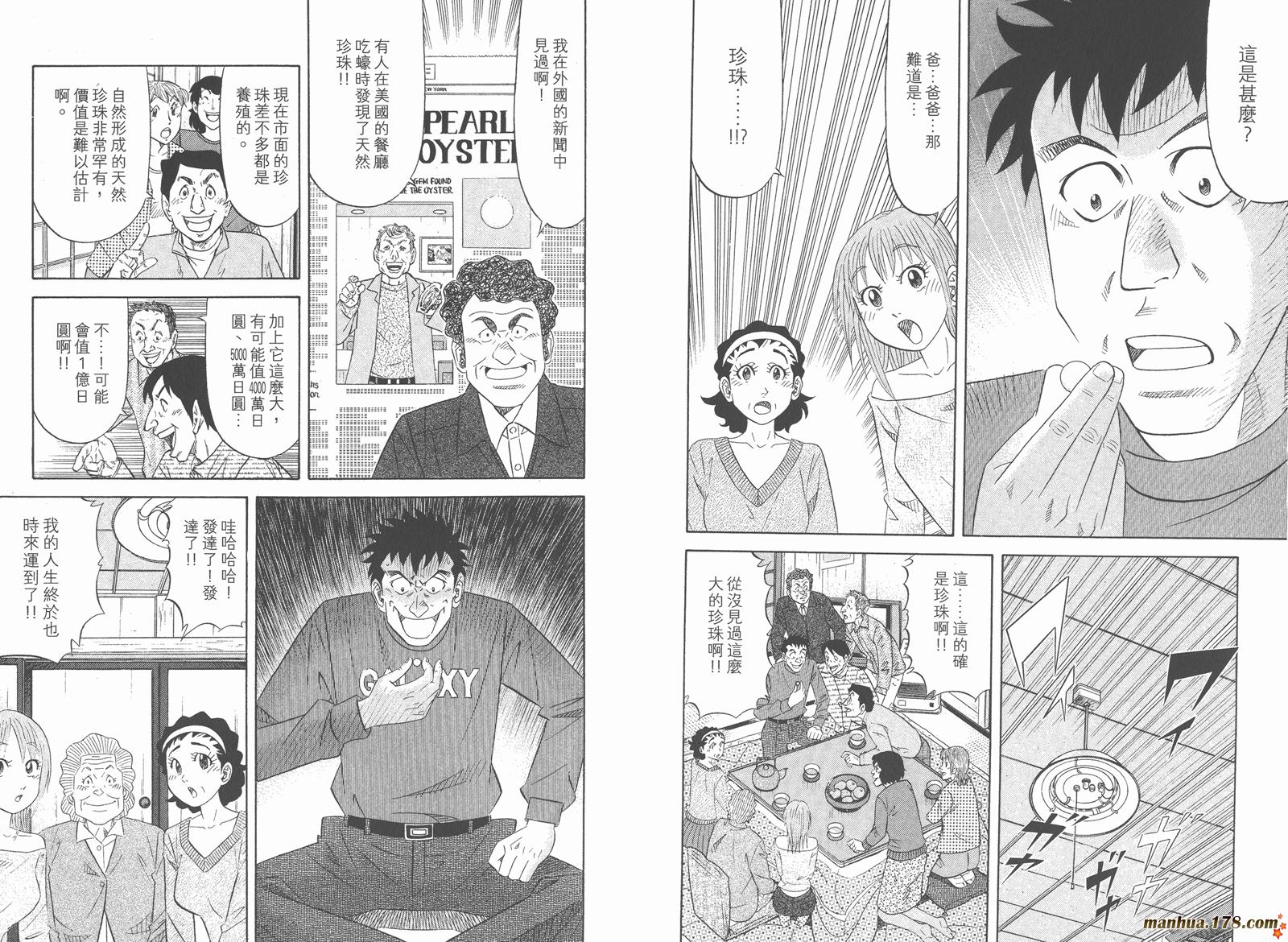 为食神探 第12卷 第56页